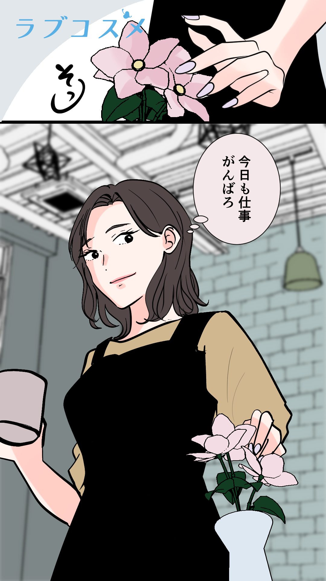 恋はもう終わり…<玲衣第1話>