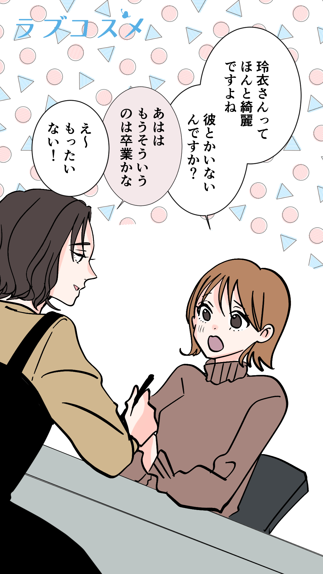 恋はもう終わり…<玲衣第1話>