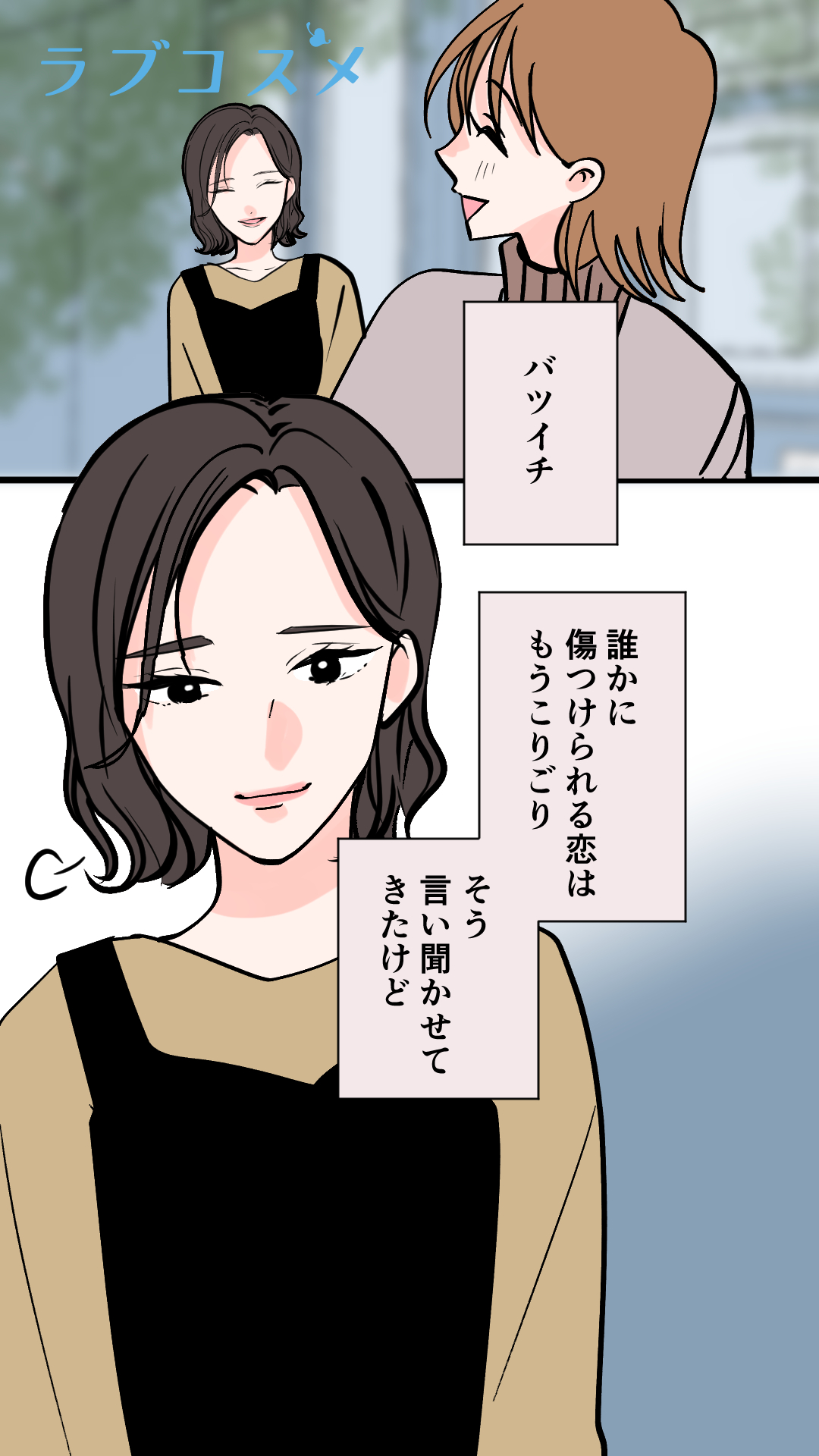 恋はもう終わり…<玲衣第1話>