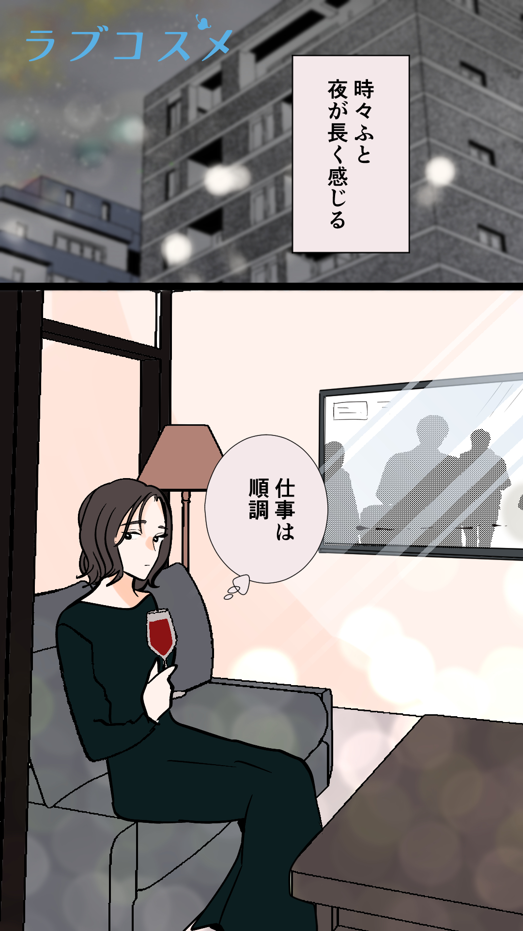 恋はもう終わり…<玲衣第1話>