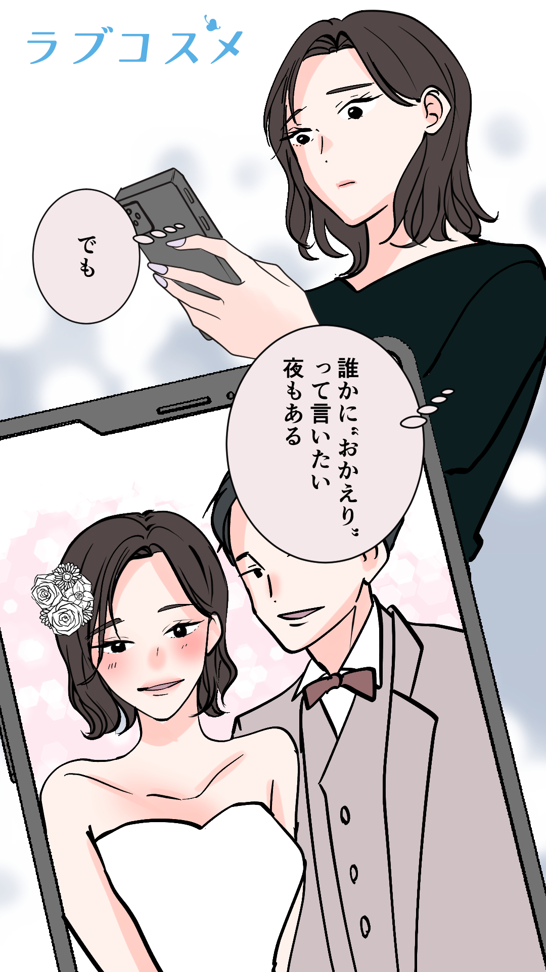 恋はもう終わり…<玲衣第1話>