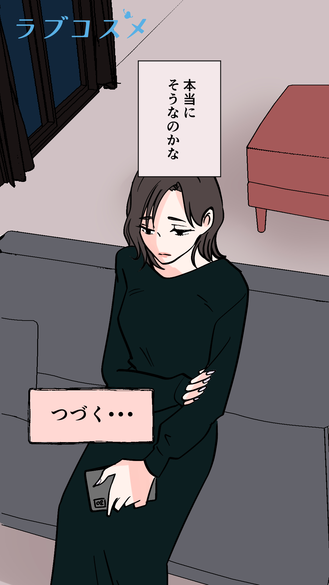 恋はもう終わり…<玲衣第1話>