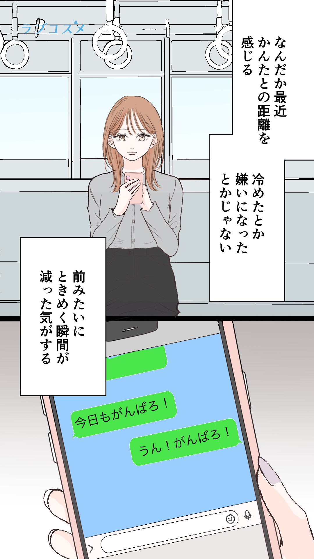 最近距離を感じる…<理央第1話>