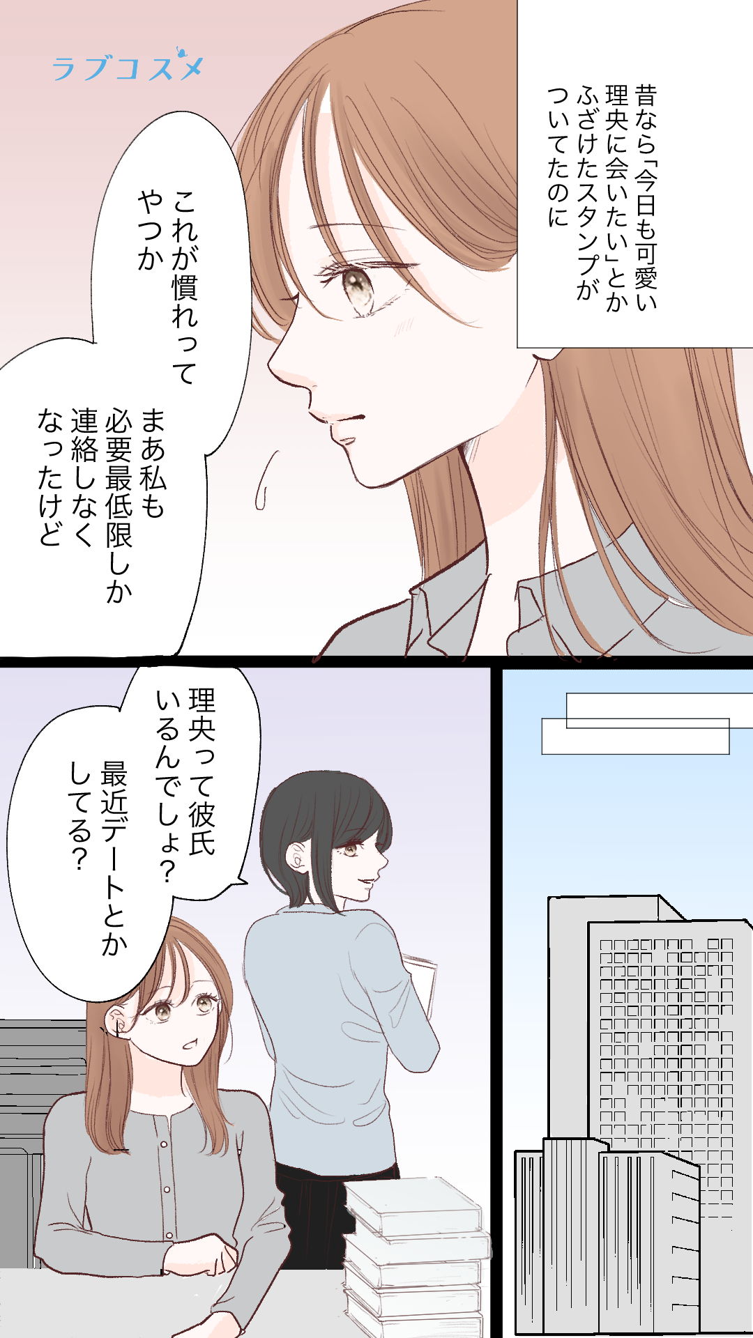 最近距離を感じる…<理央第1話>