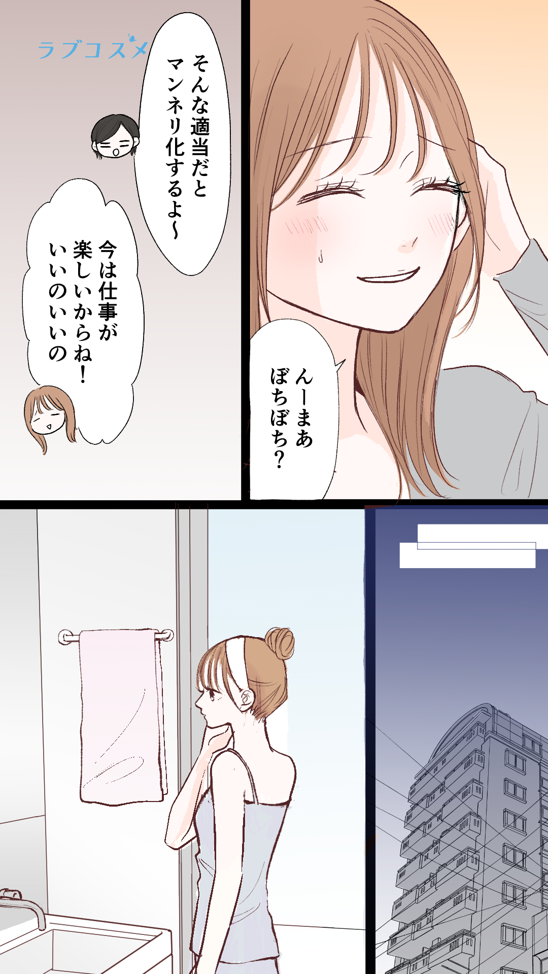 最近距離を感じる…<理央第1話>