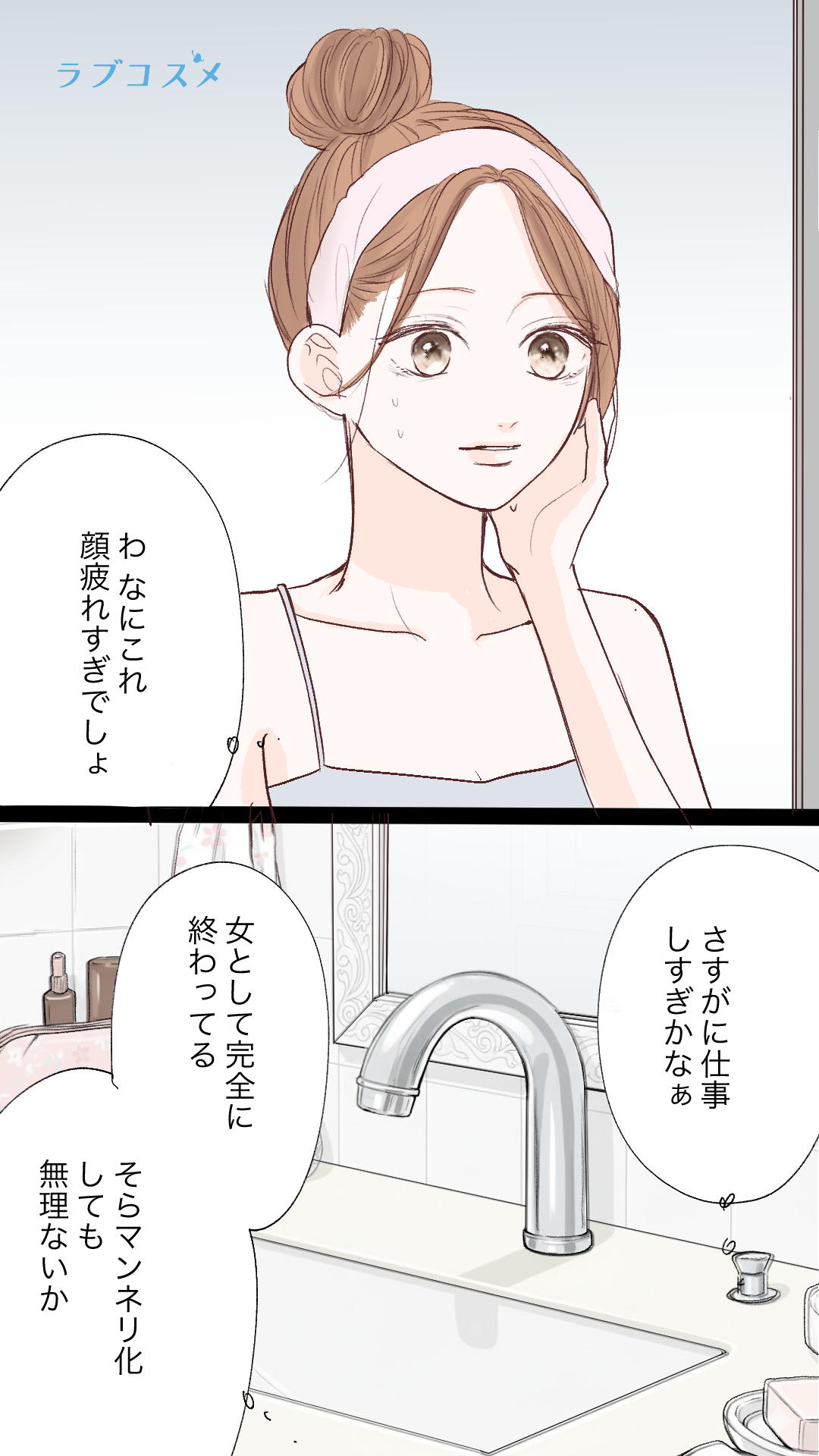 最近距離を感じる…<理央第1話>