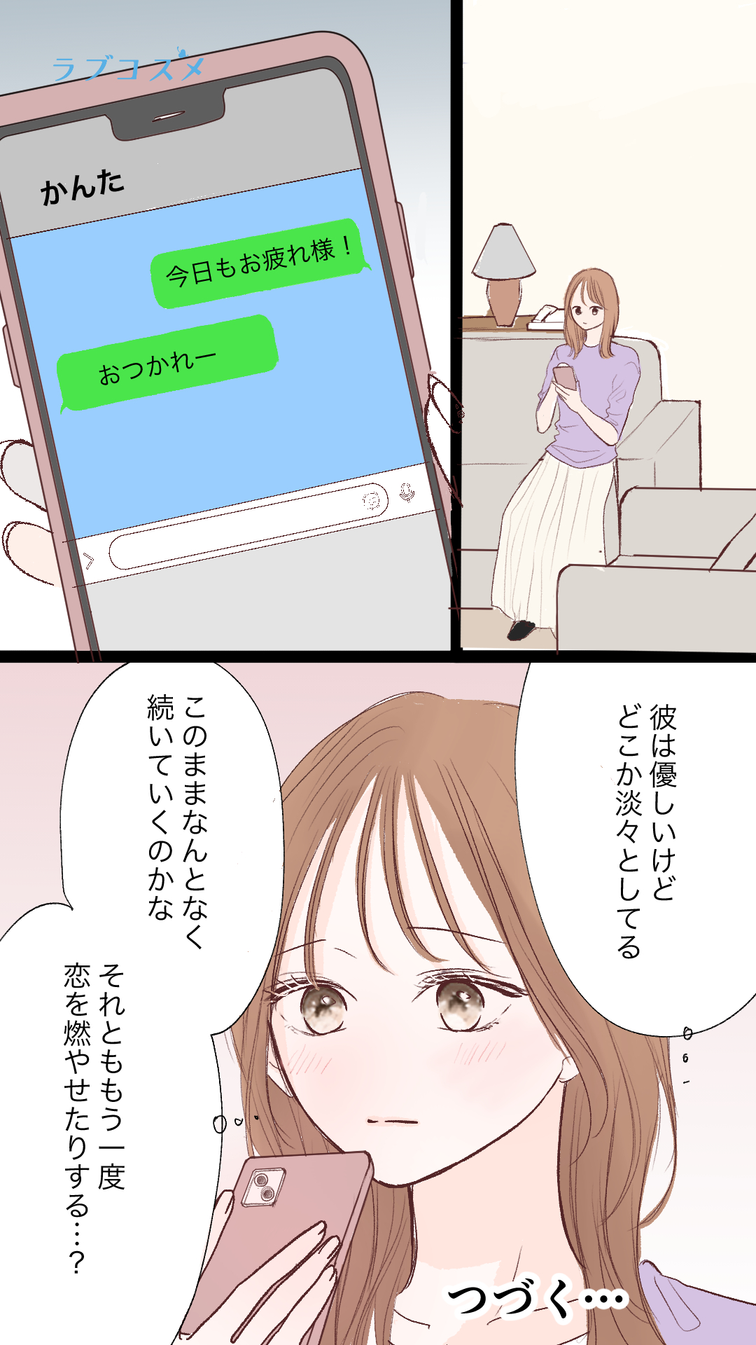 最近距離を感じる…<理央第1話>