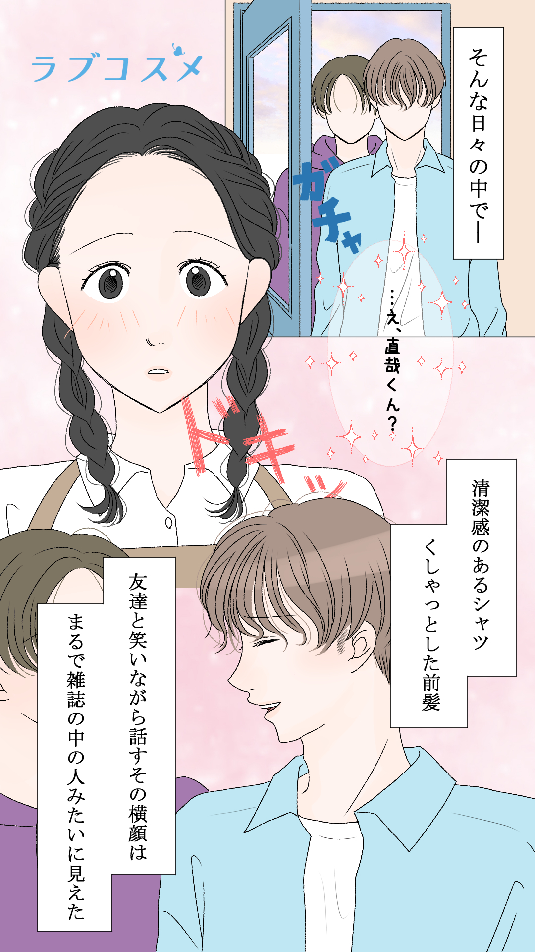 私なんかが<美月第2話>