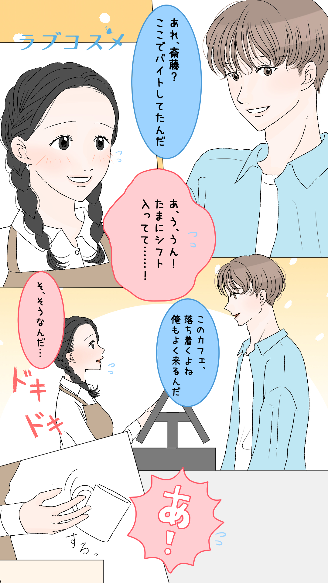 私なんかが<美月第2話>