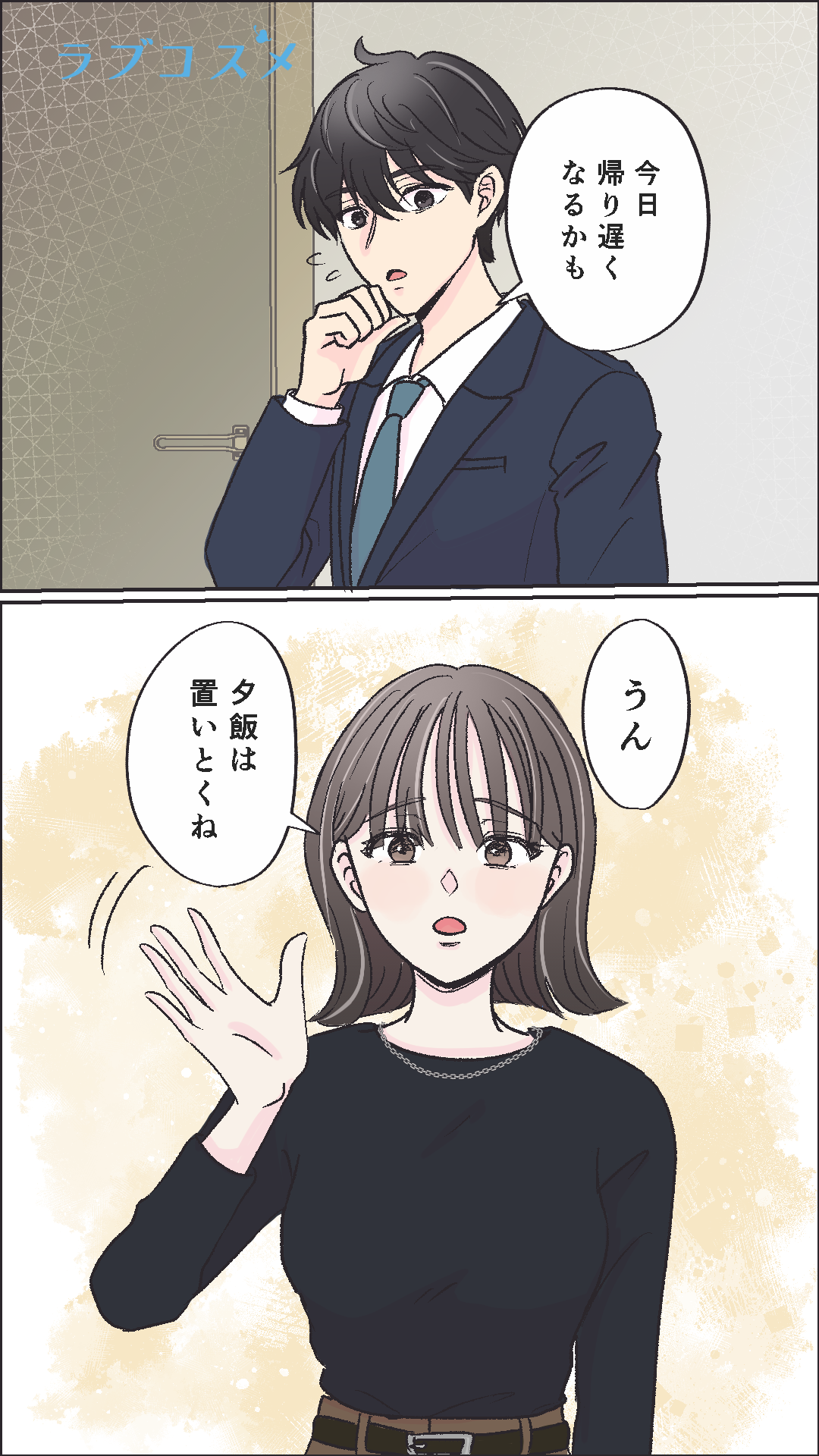 夫のことは嫌いじゃない<友里第1話>