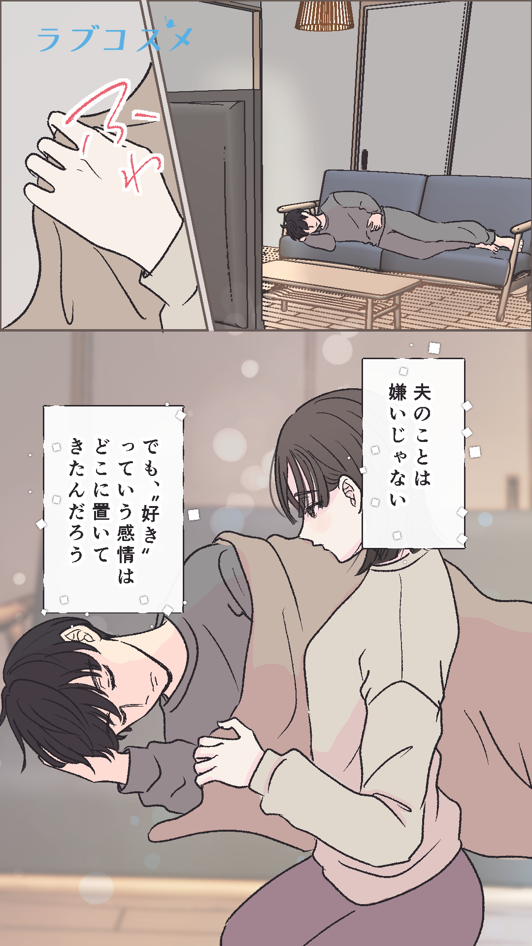 夫のことは嫌いじゃない<友里第1話>