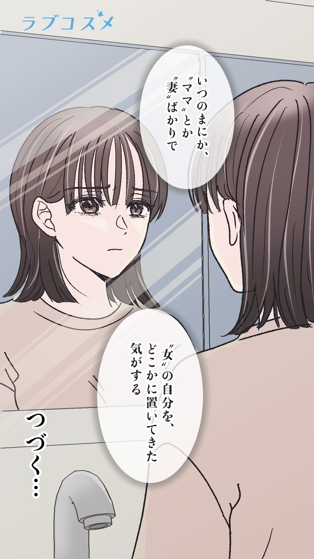 夫のことは嫌いじゃない<友里第1話>