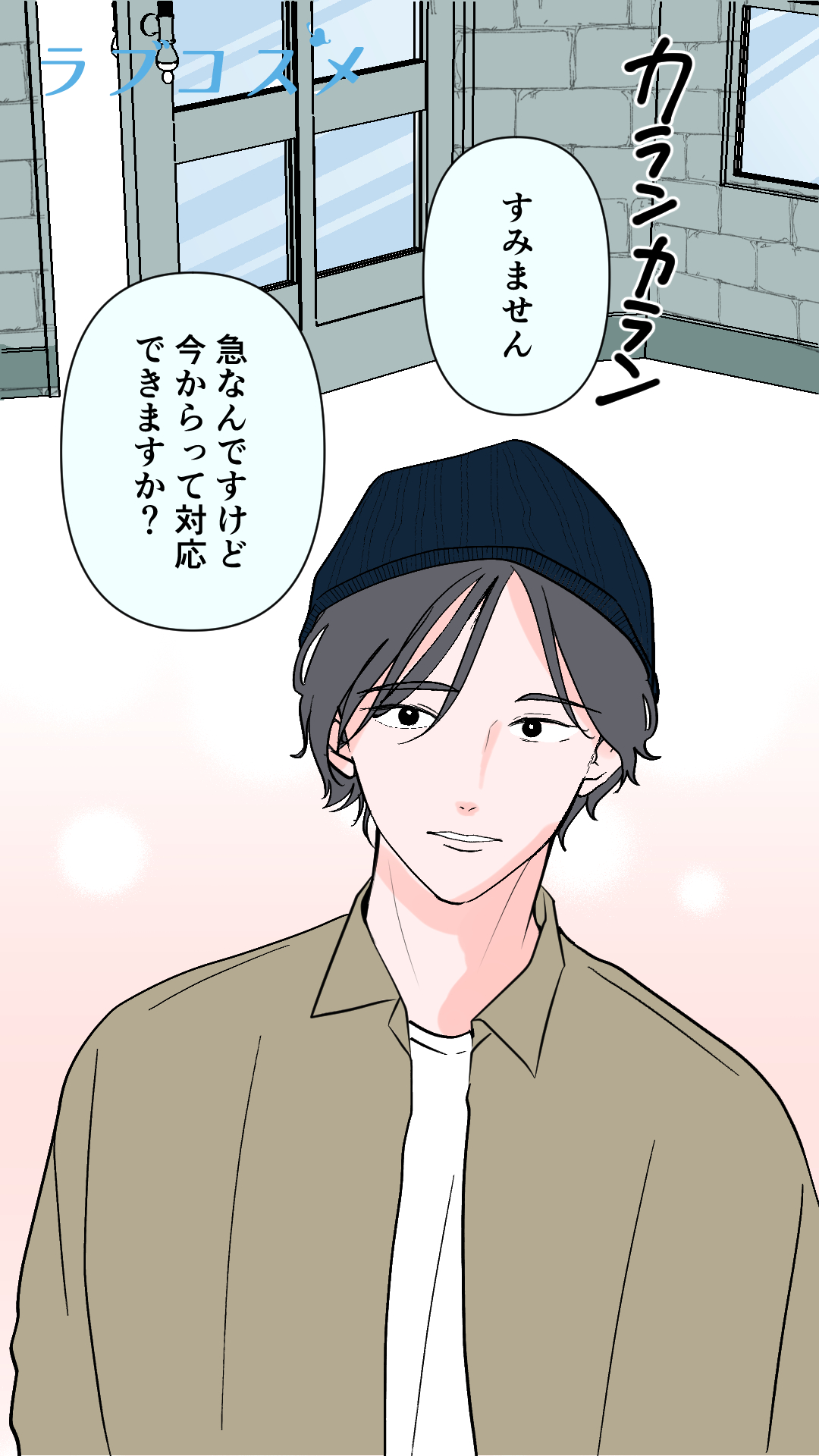 『また会いたい』これって…<玲衣第2話>