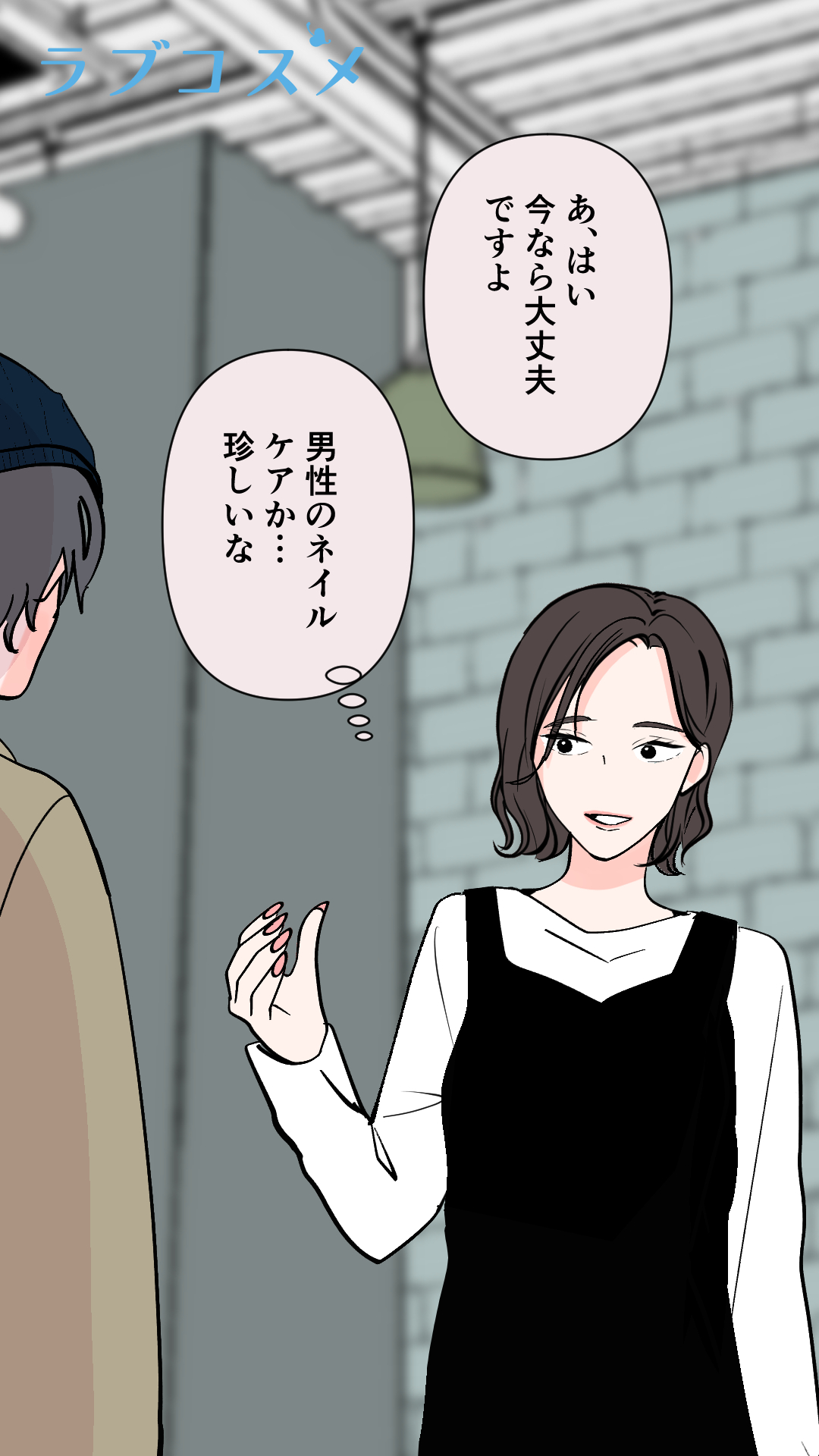 『また会いたい』これって…<玲衣第2話>