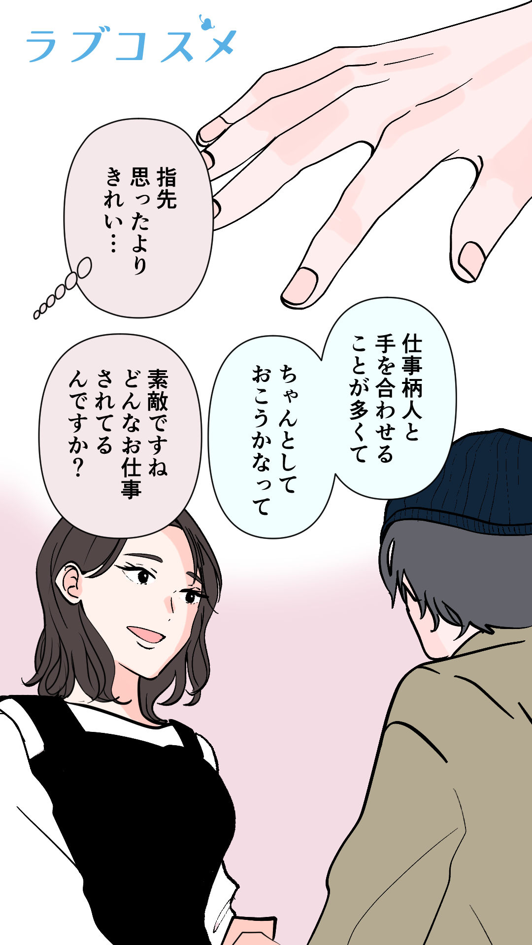 『また会いたい』これって…<玲衣第2話>