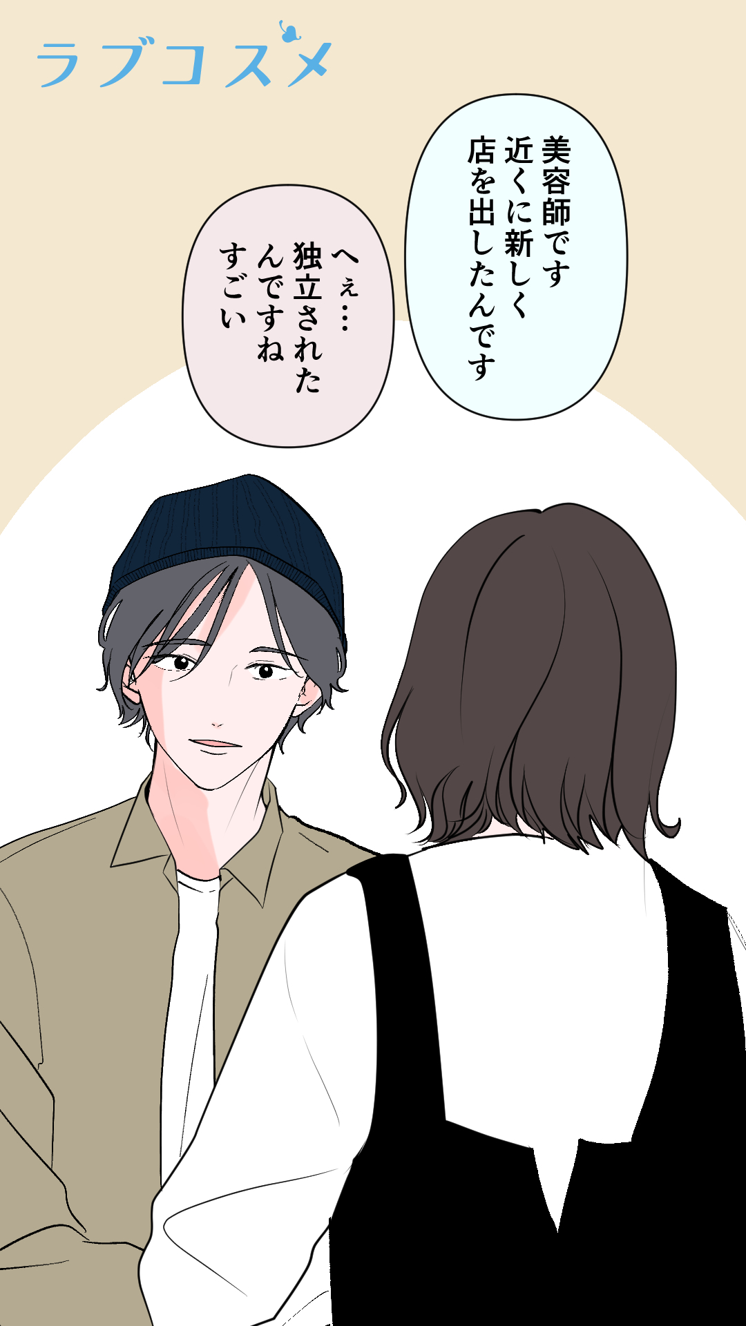 『また会いたい』これって…<玲衣第2話>