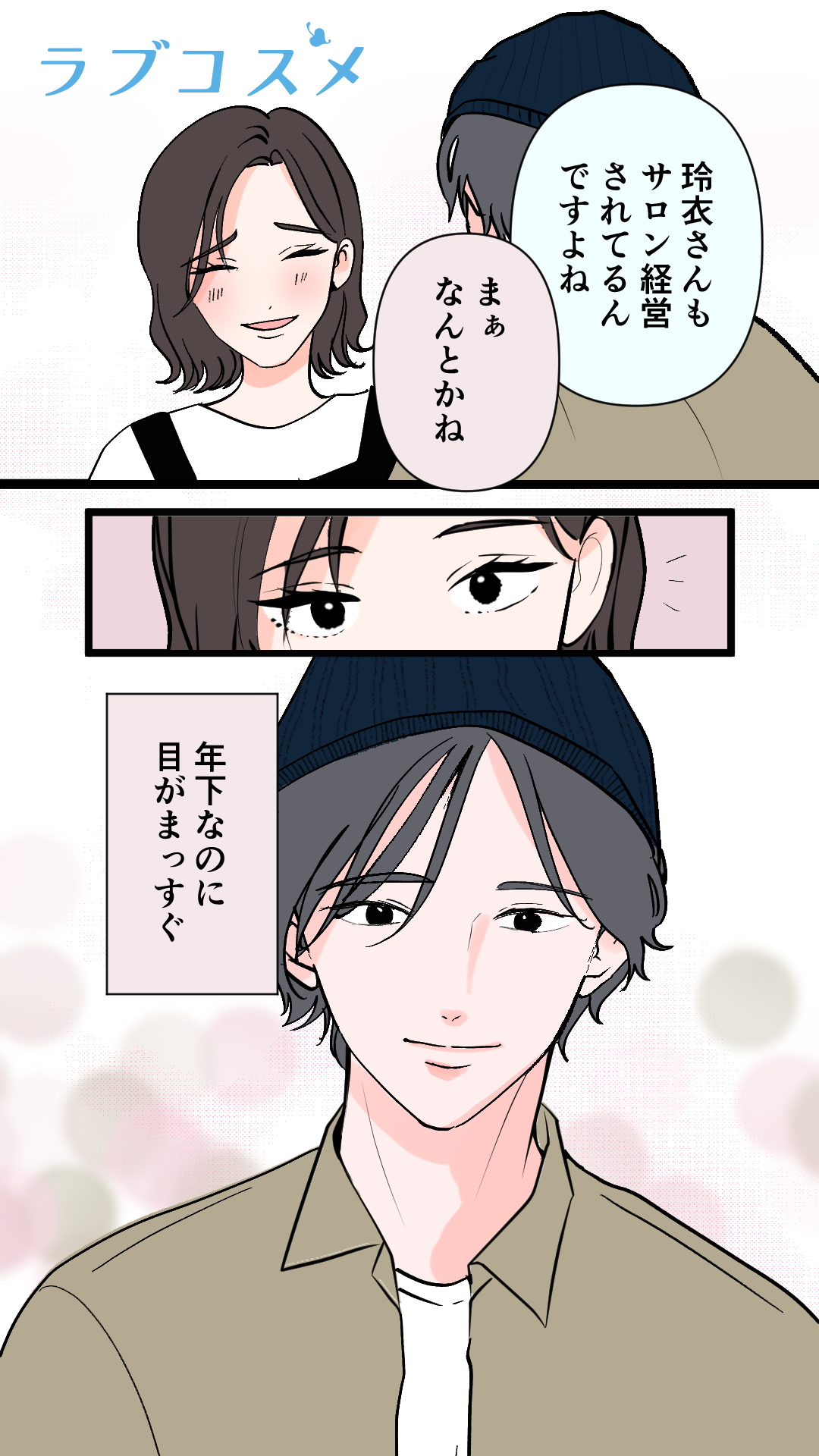 『また会いたい』これって…<玲衣第2話>