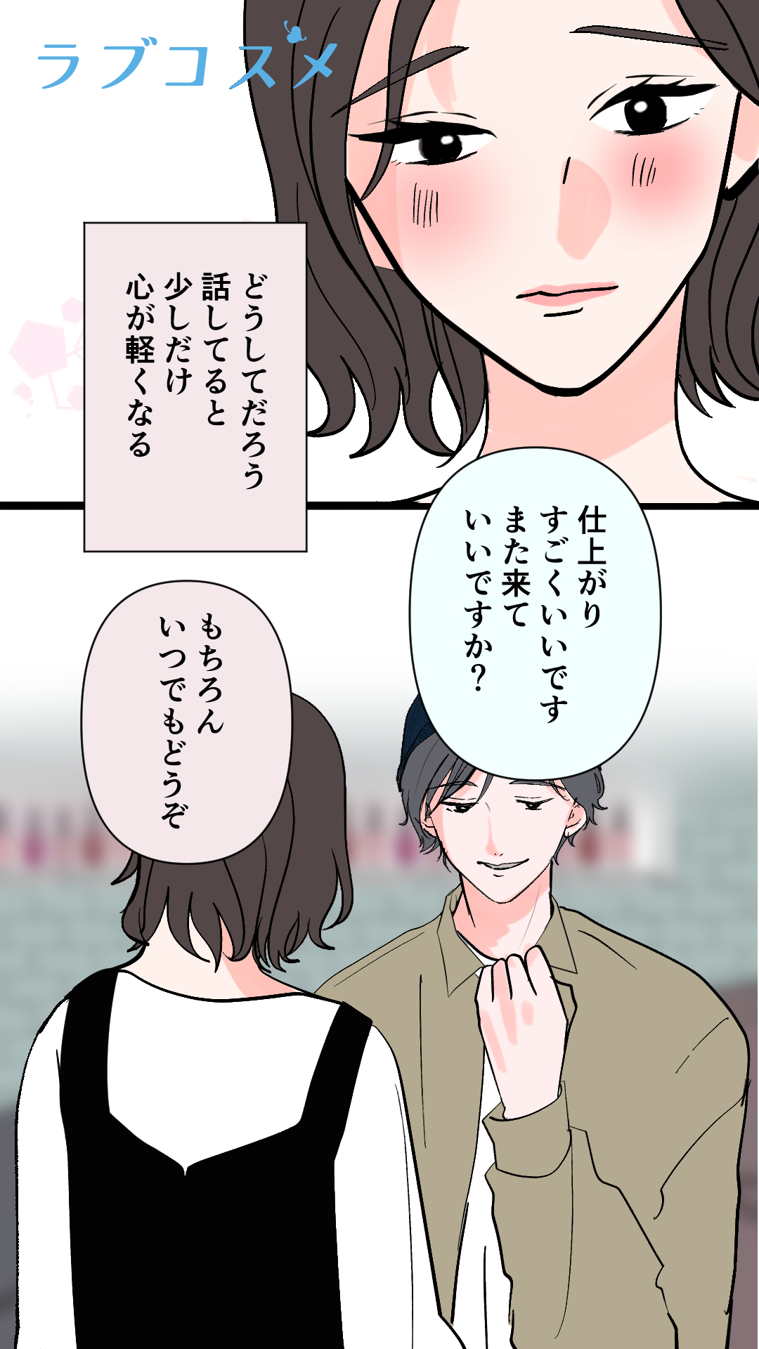 『また会いたい』これって…<玲衣第2話>