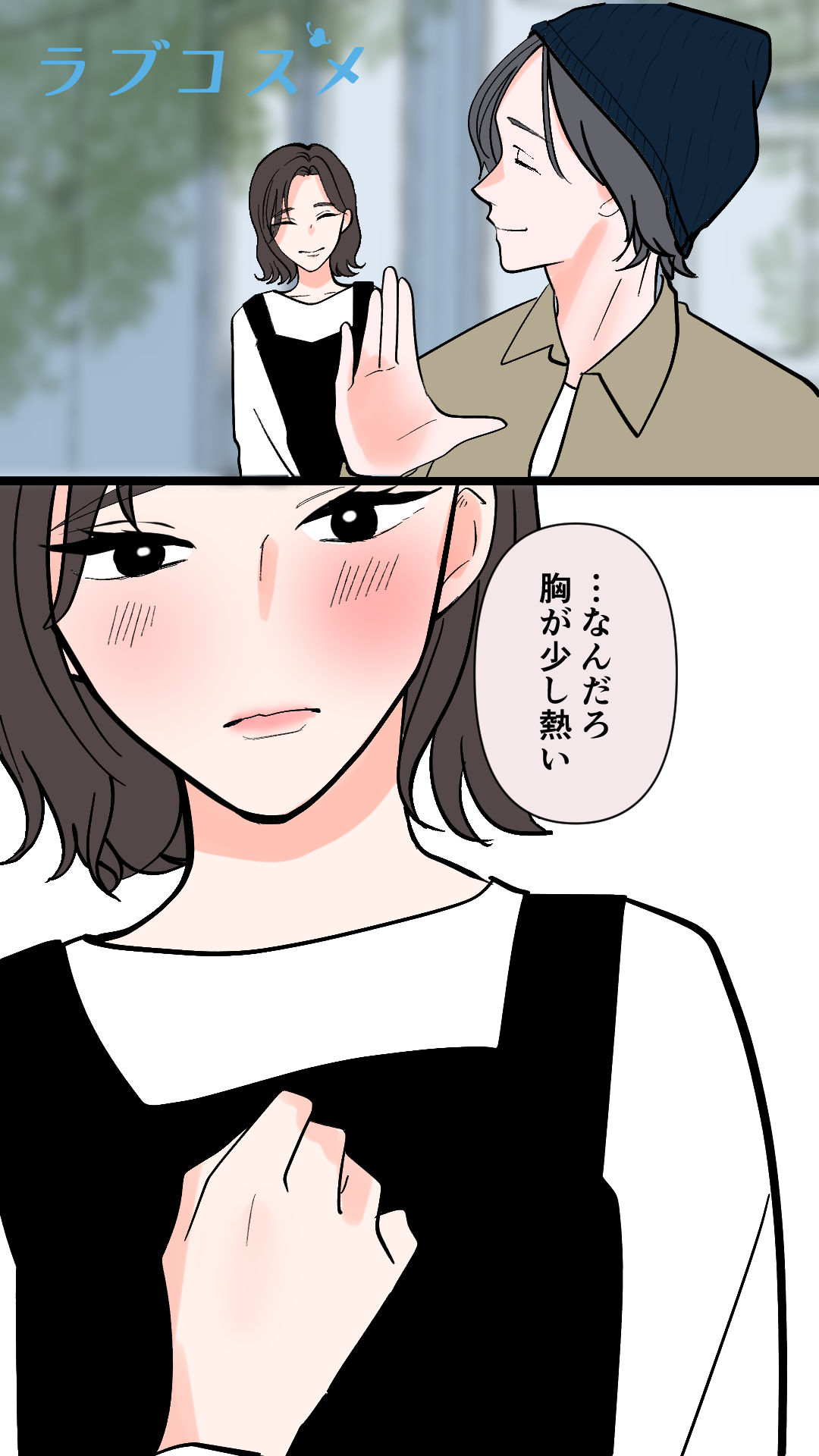 『また会いたい』これって…<玲衣第2話>