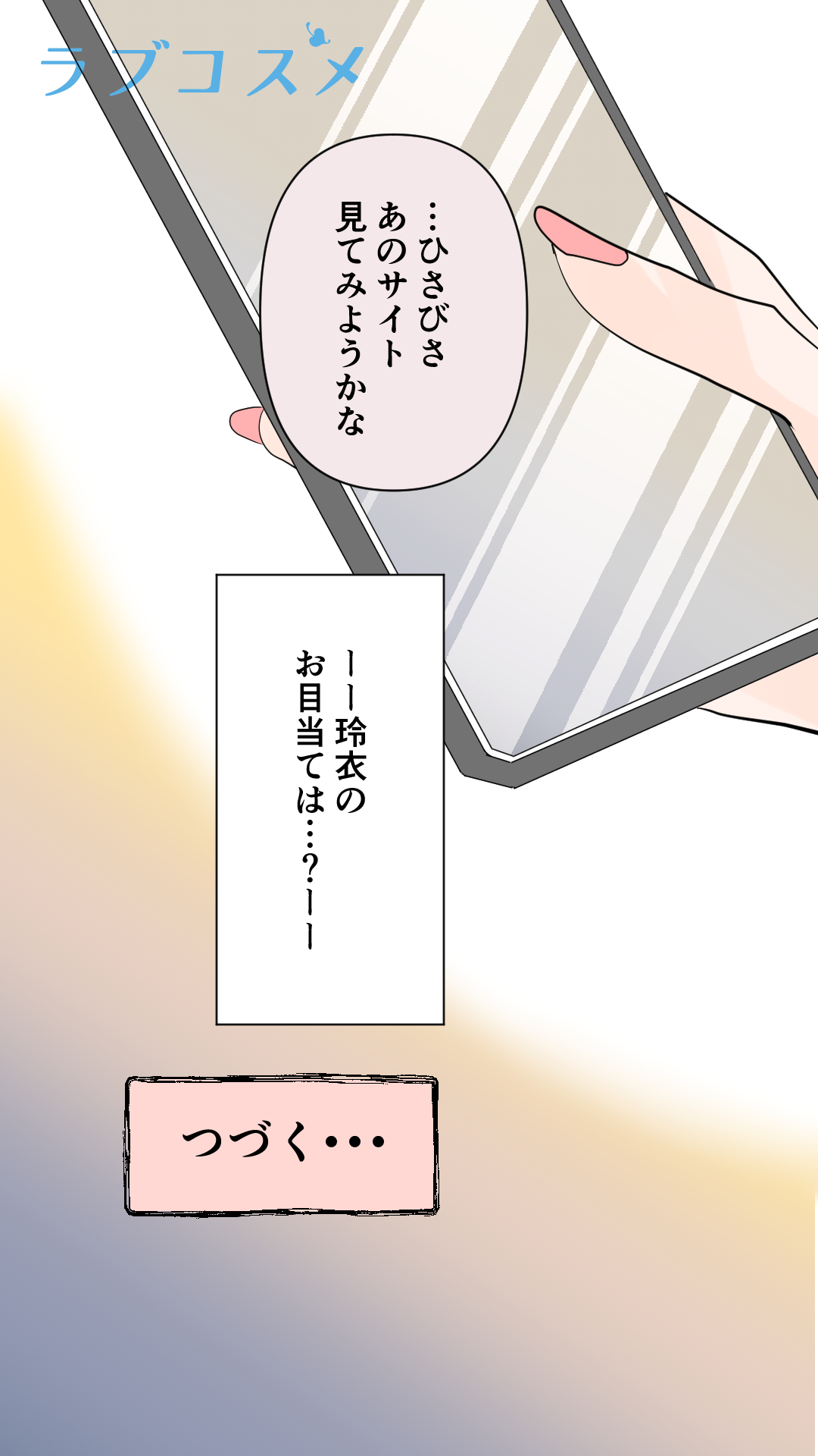 『また会いたい』これって…<玲衣第2話>