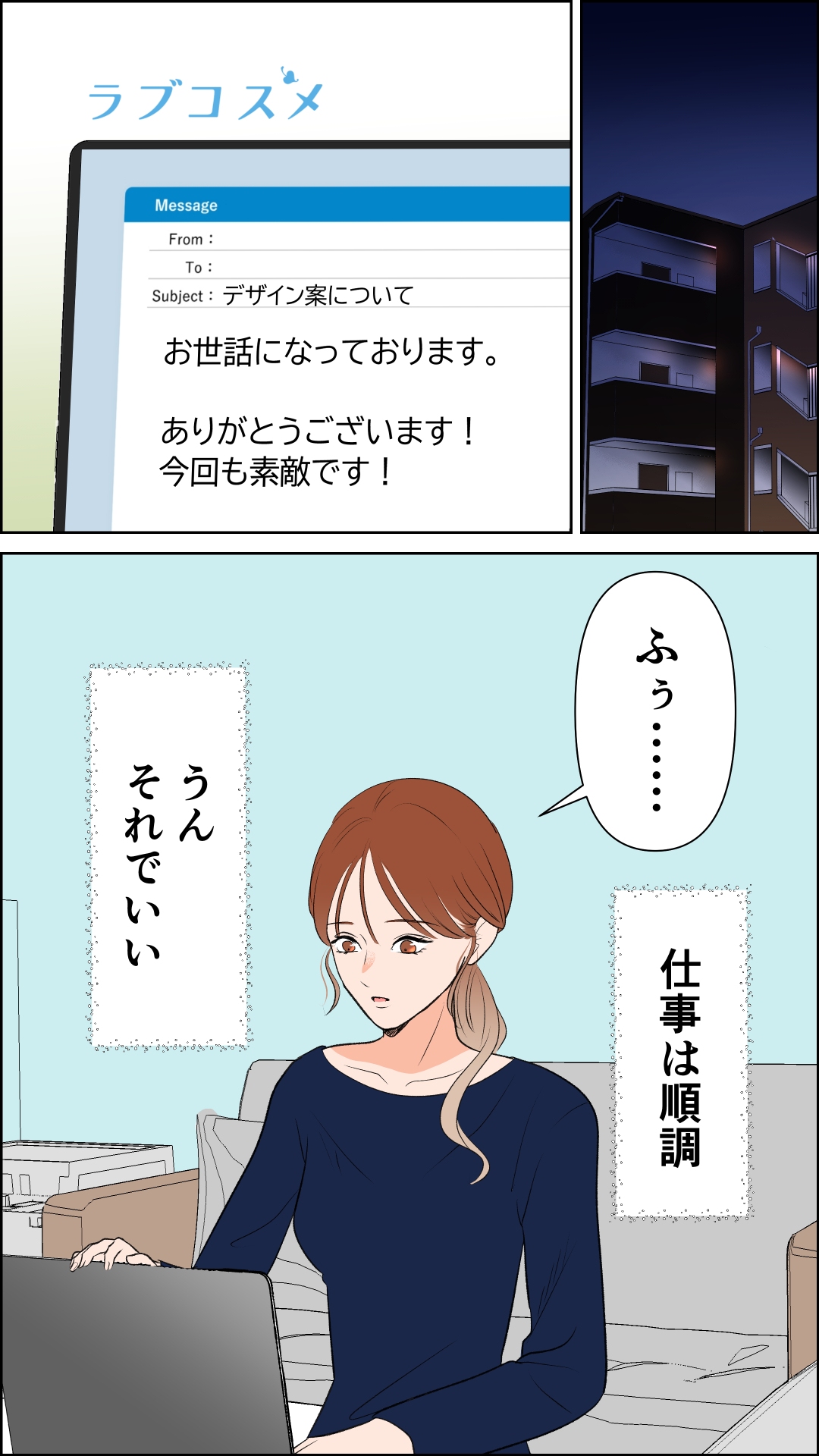 君がいればいい『合コンすらパス』<朱音第1話>