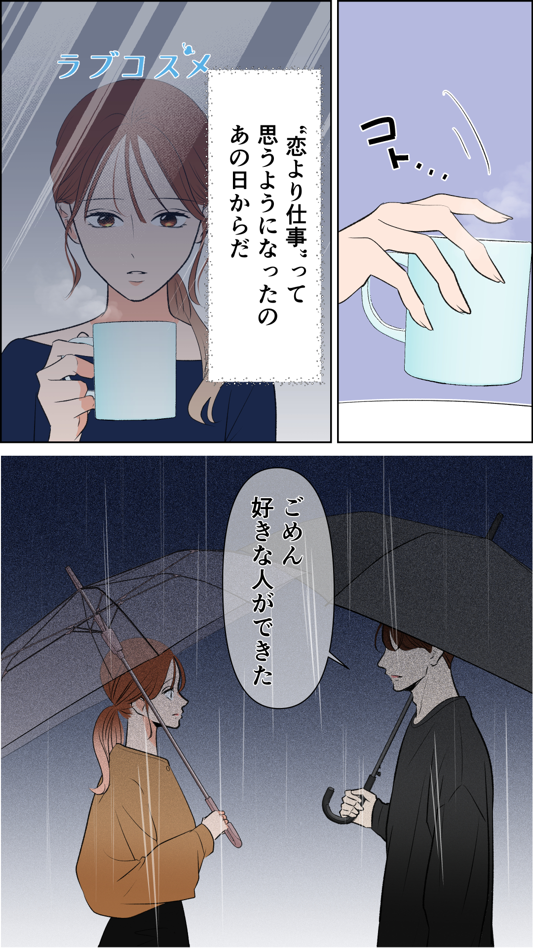 君がいればいい『合コンすらパス』<朱音第1話>