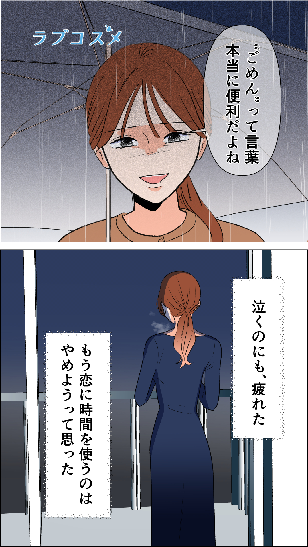 君がいればいい『合コンすらパス』<朱音第1話>