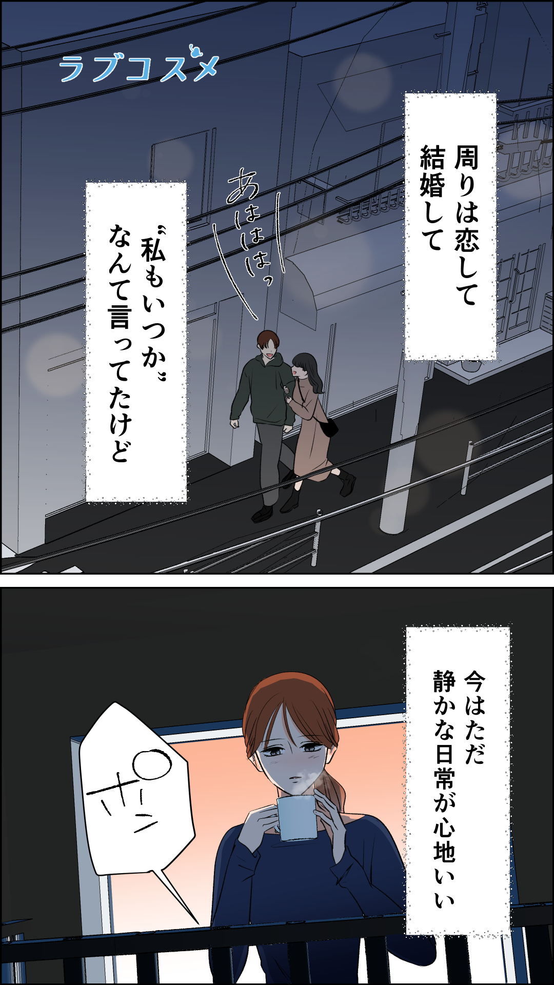 君がいればいい『合コンすらパス』<朱音第1話>