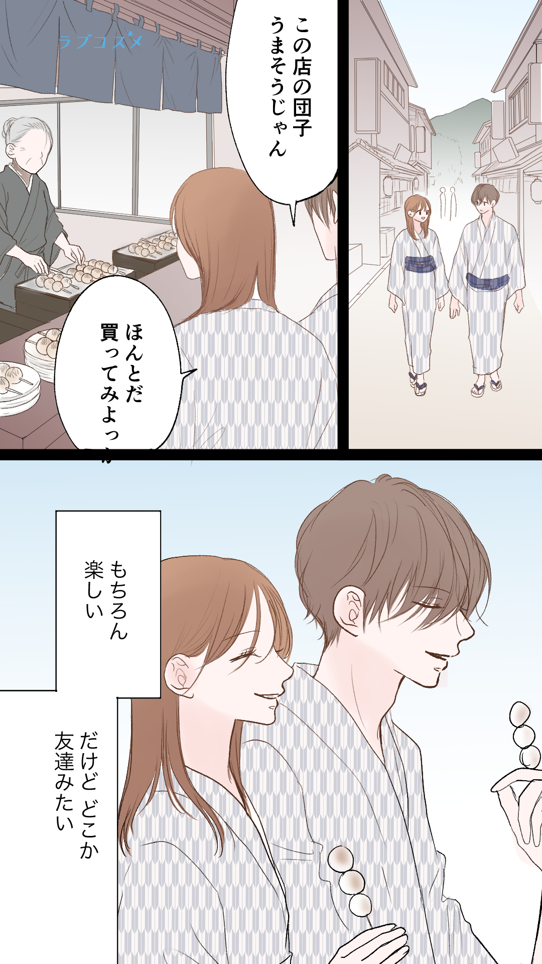 旅行に来ても距離が縮まらない<理央第2話>