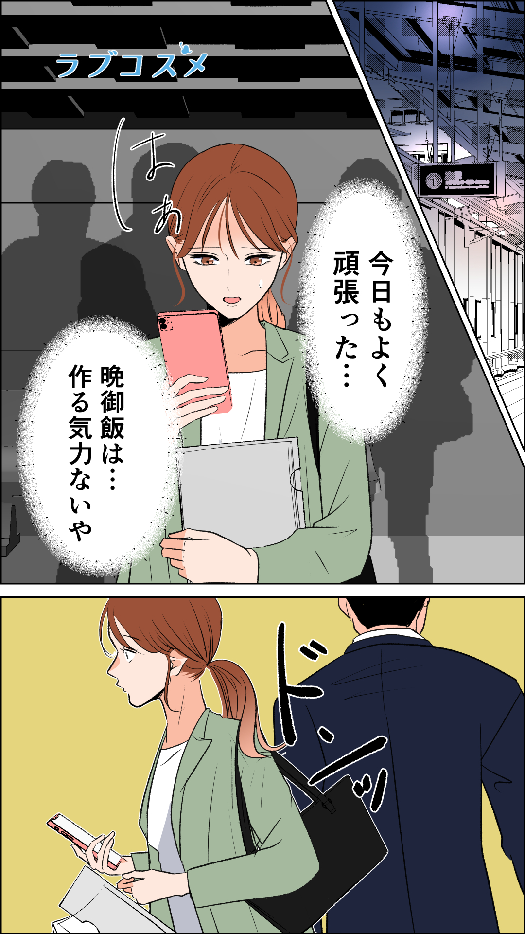 君がいればいい『偶然の再会』<朱音第2話>