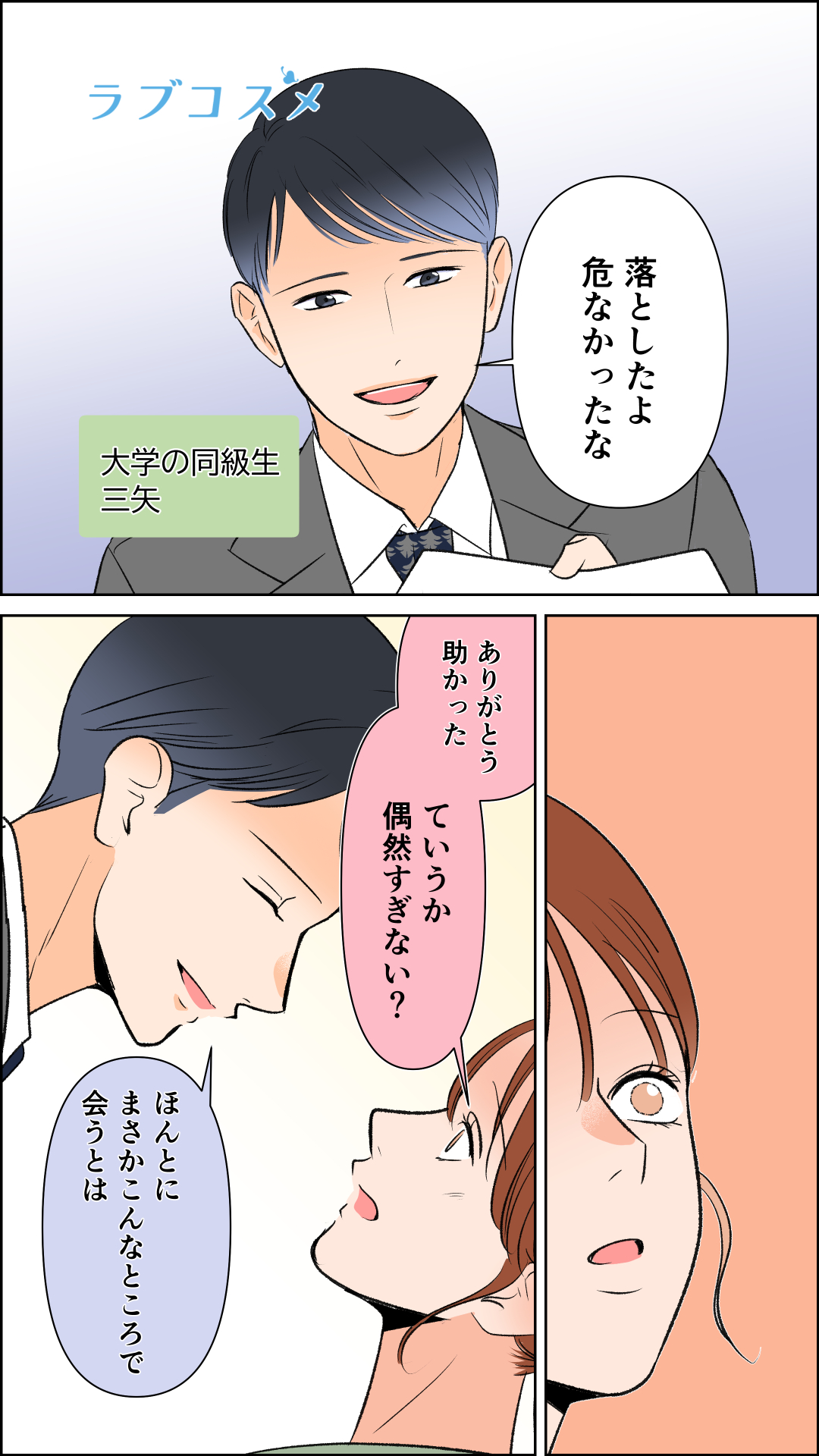 君がいればいい『偶然の再会』<朱音第2話>