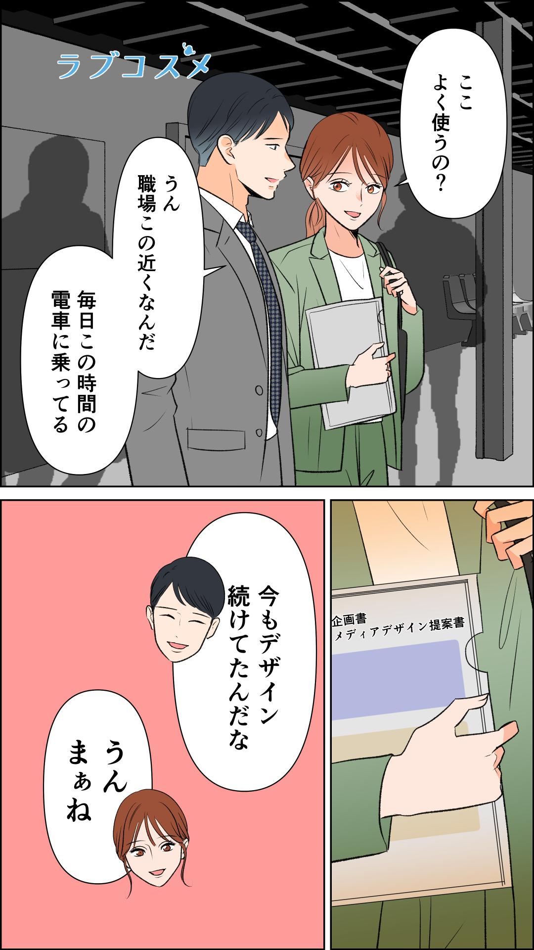 君がいればいい『偶然の再会』<朱音第2話>