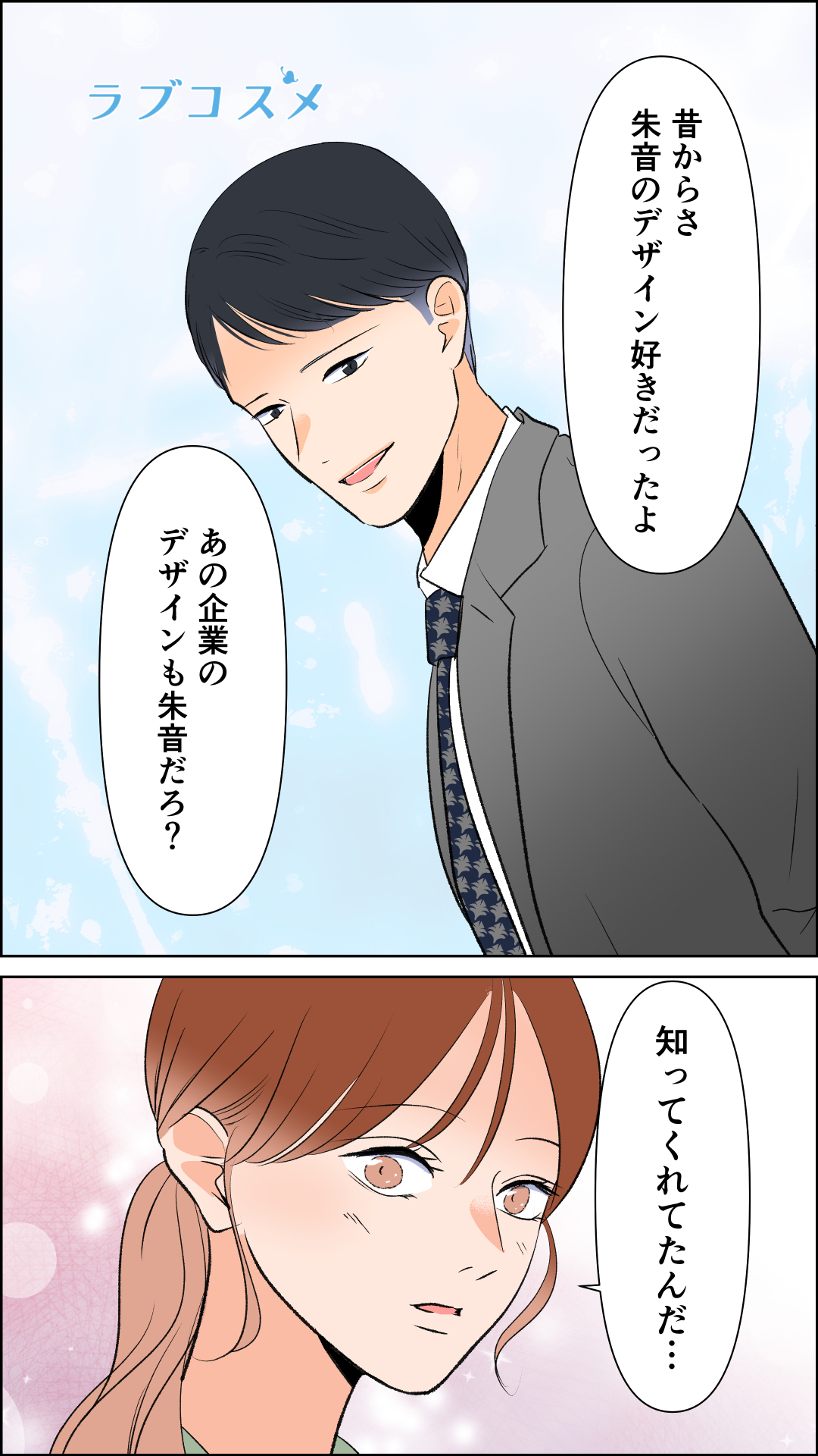 君がいればいい『偶然の再会』<朱音第2話>