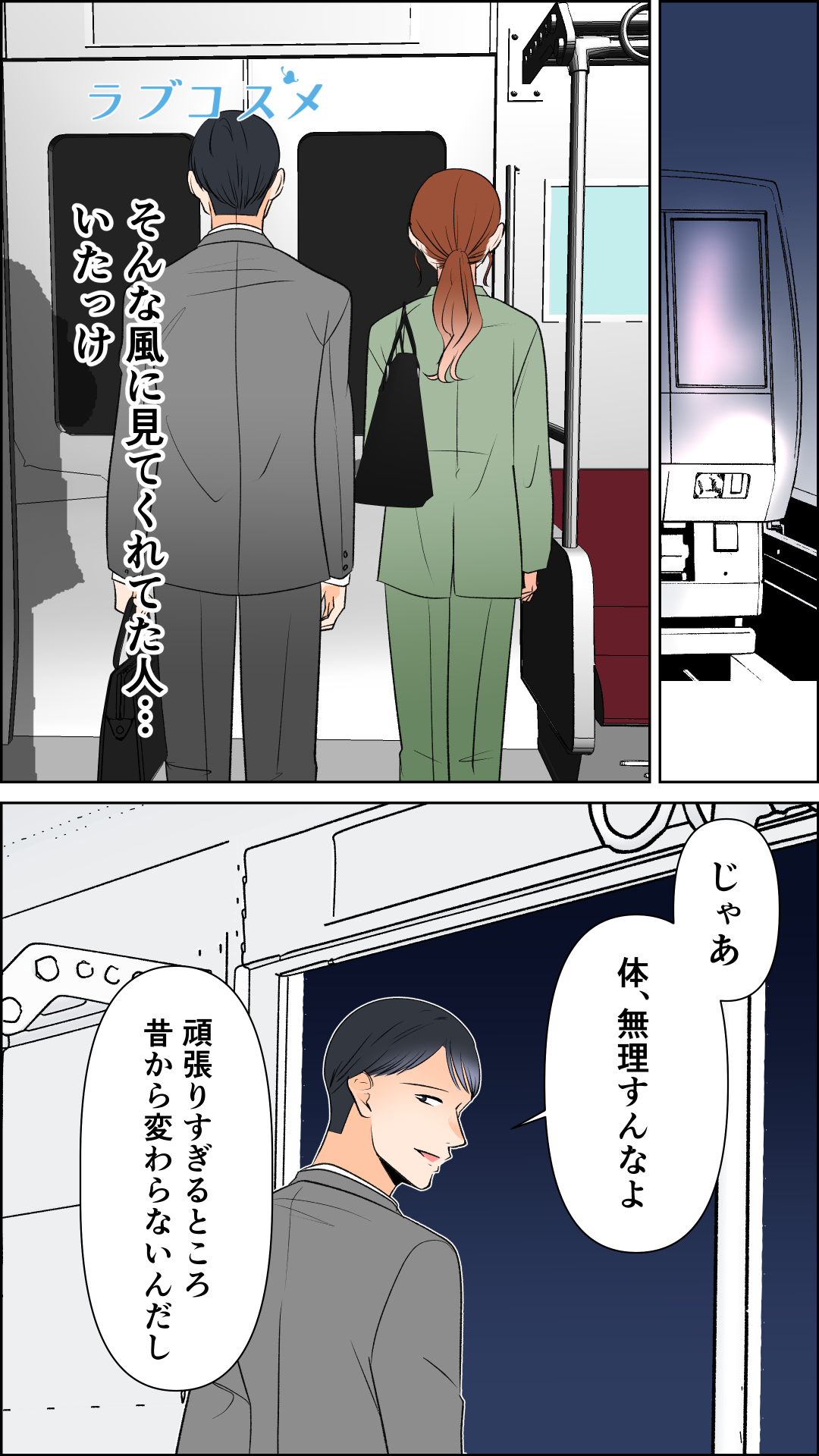 君がいればいい『偶然の再会』<朱音第2話>