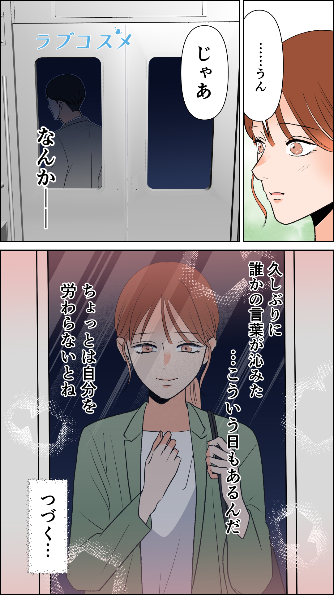 君がいればいい『偶然の再会』<朱音第2話>