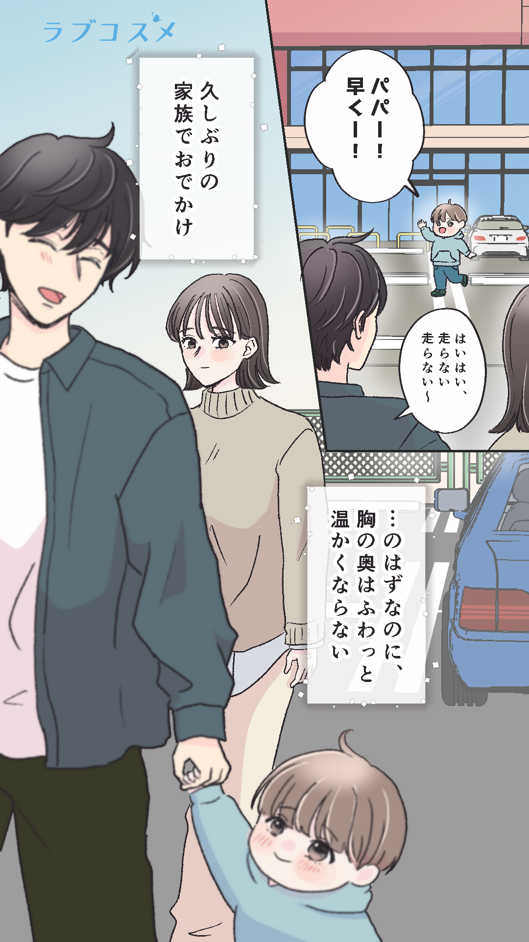 手を繋がれたのに＜友里第2話＞