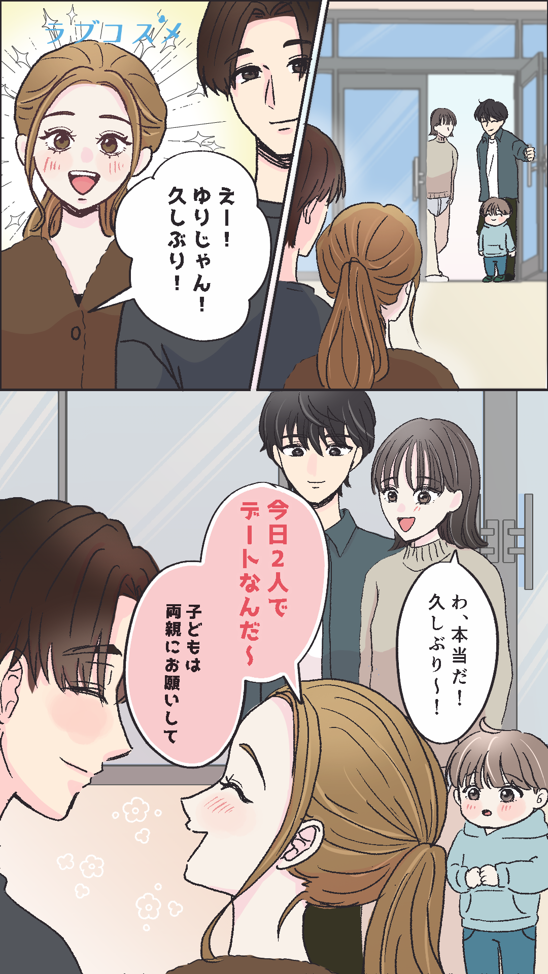 手を繋がれたのに＜友里第2話＞