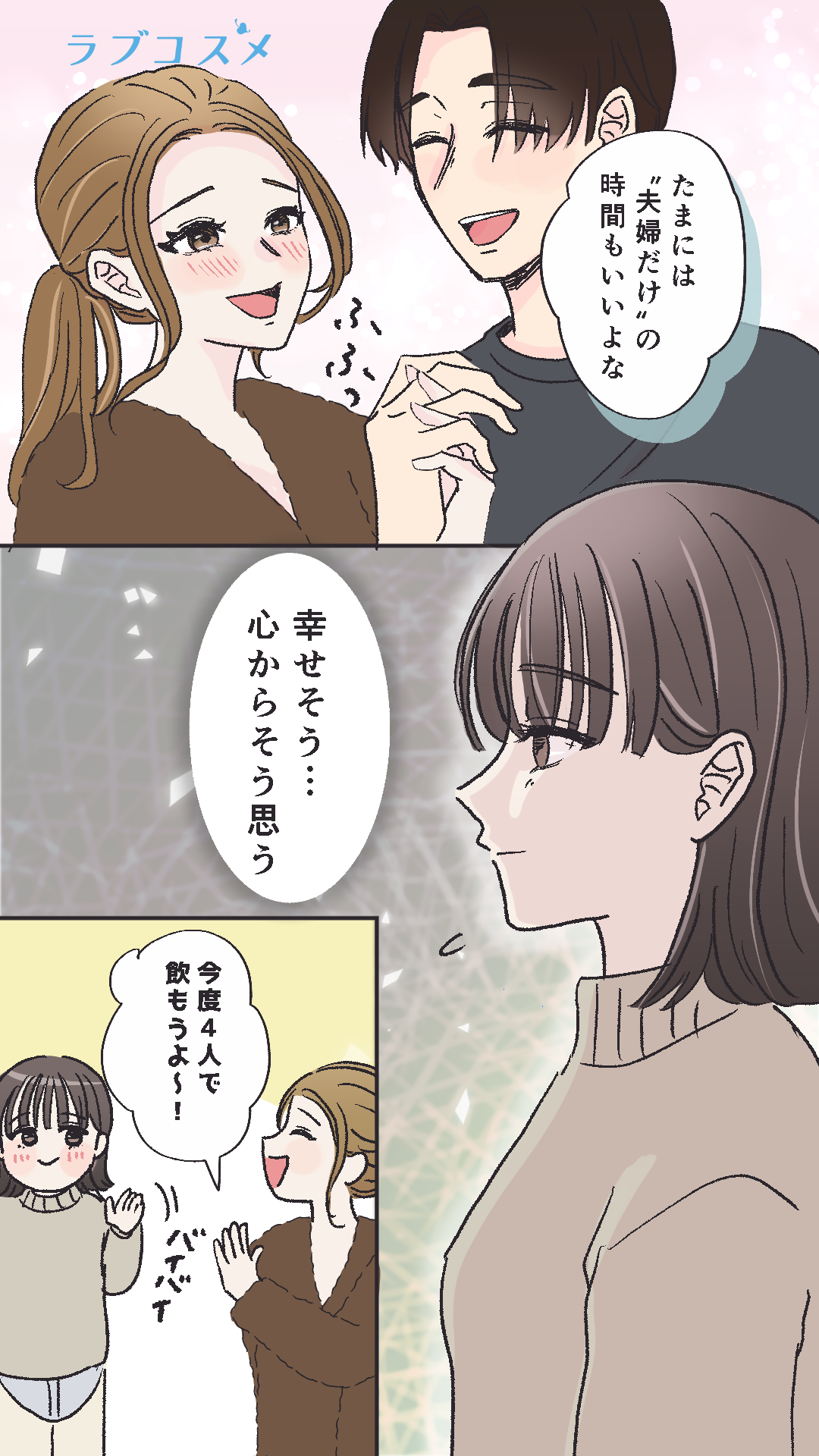 手を繋がれたのに＜友里第2話＞