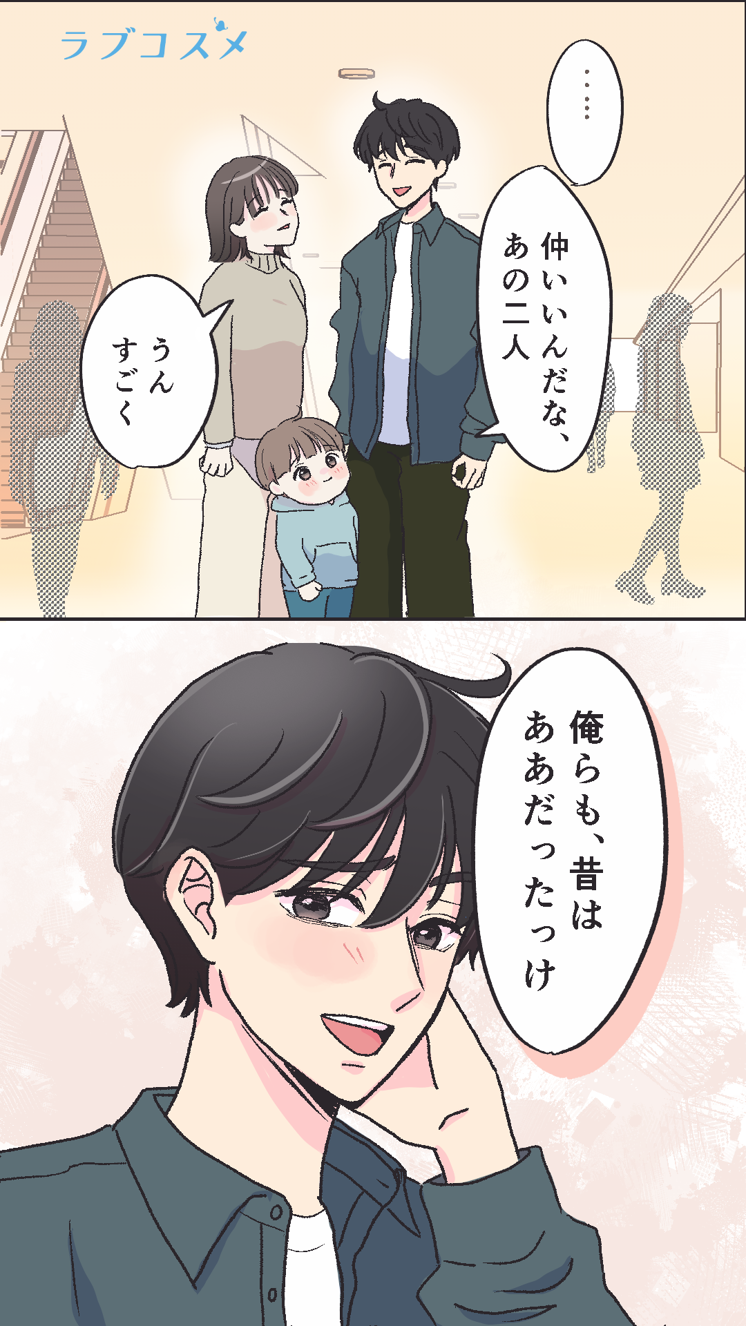 手を繋がれたのに＜友里第2話＞