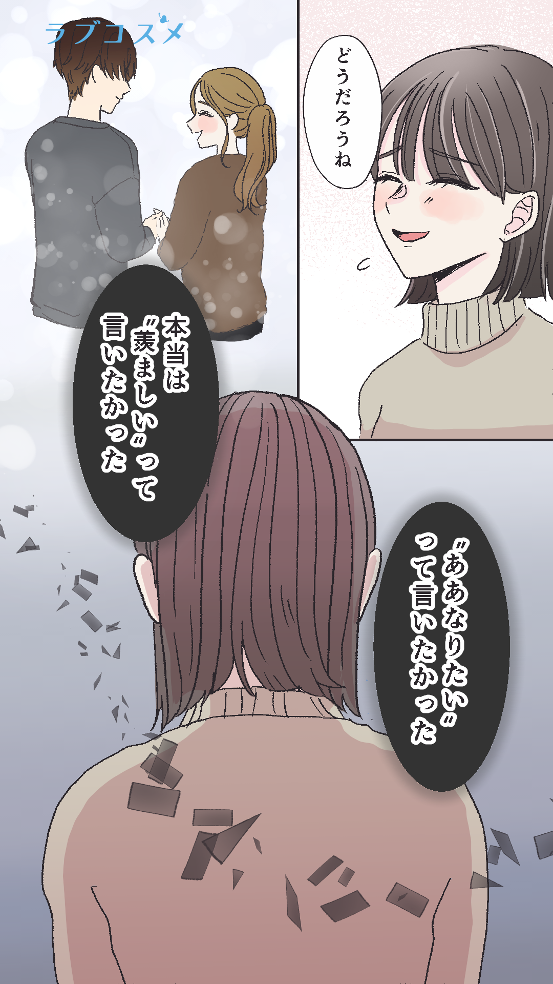 手を繋がれたのに＜友里第2話＞