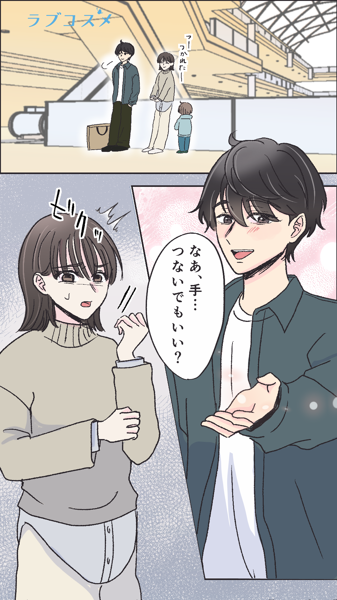 手を繋がれたのに＜友里第2話＞