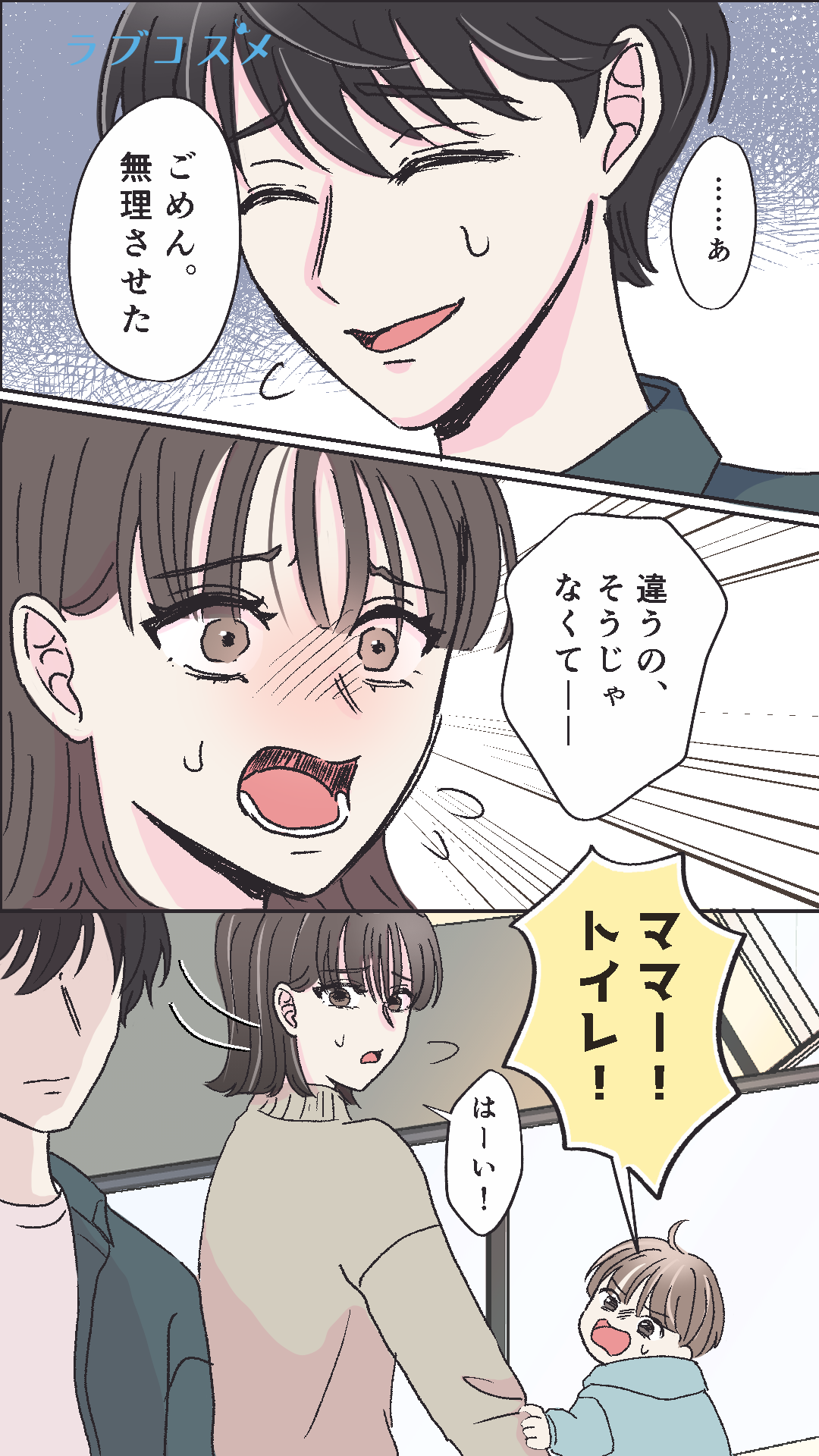 手を繋がれたのに＜友里第2話＞