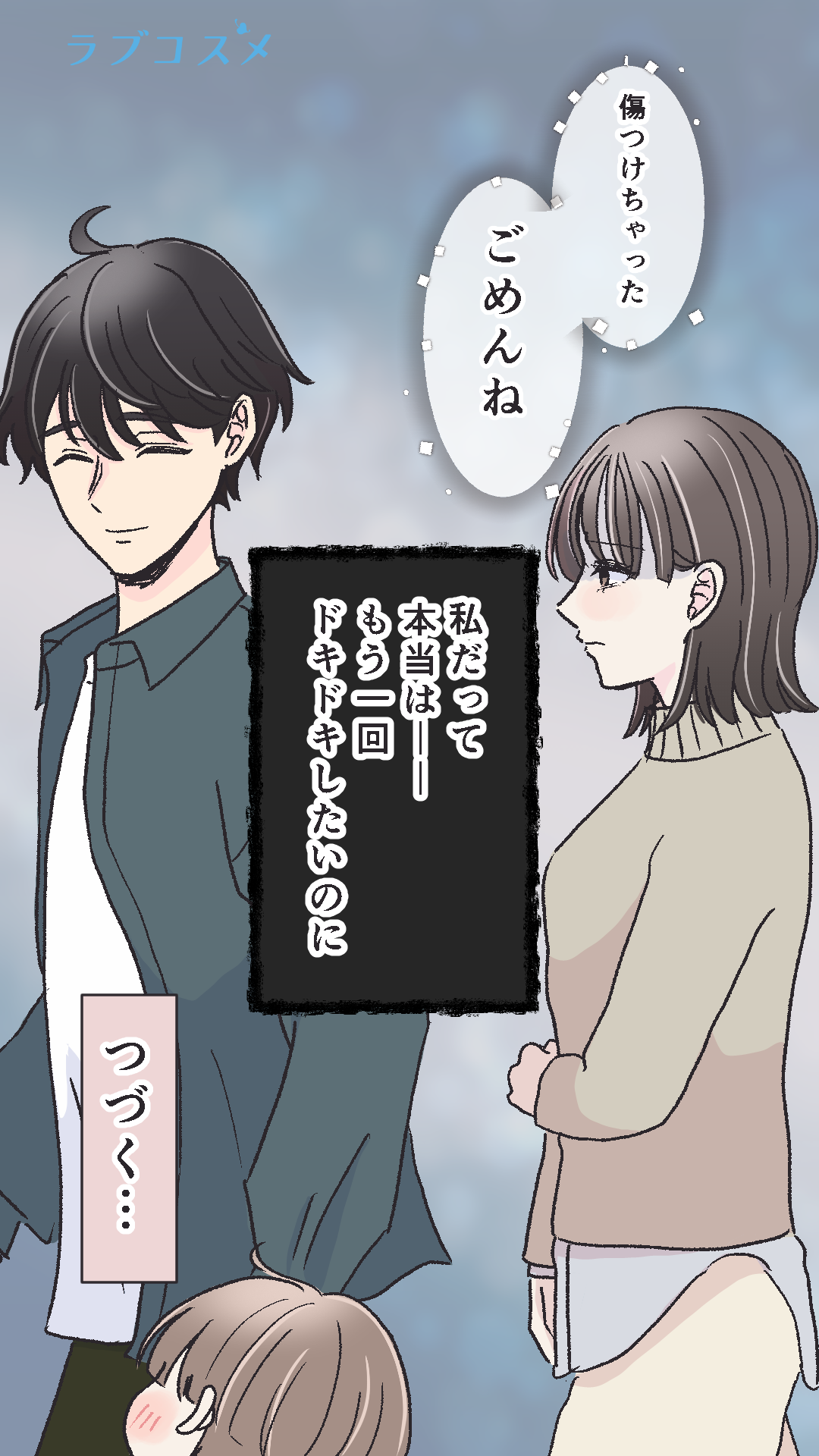 手を繋がれたのに＜友里第2話＞