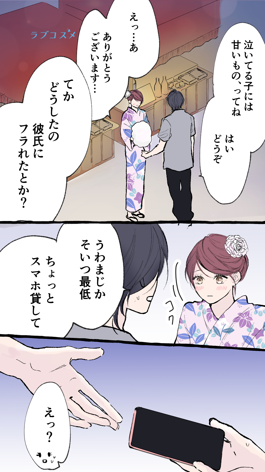花火大会の救世主