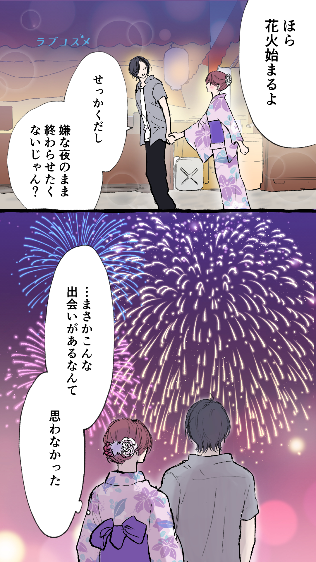 花火大会の救世主