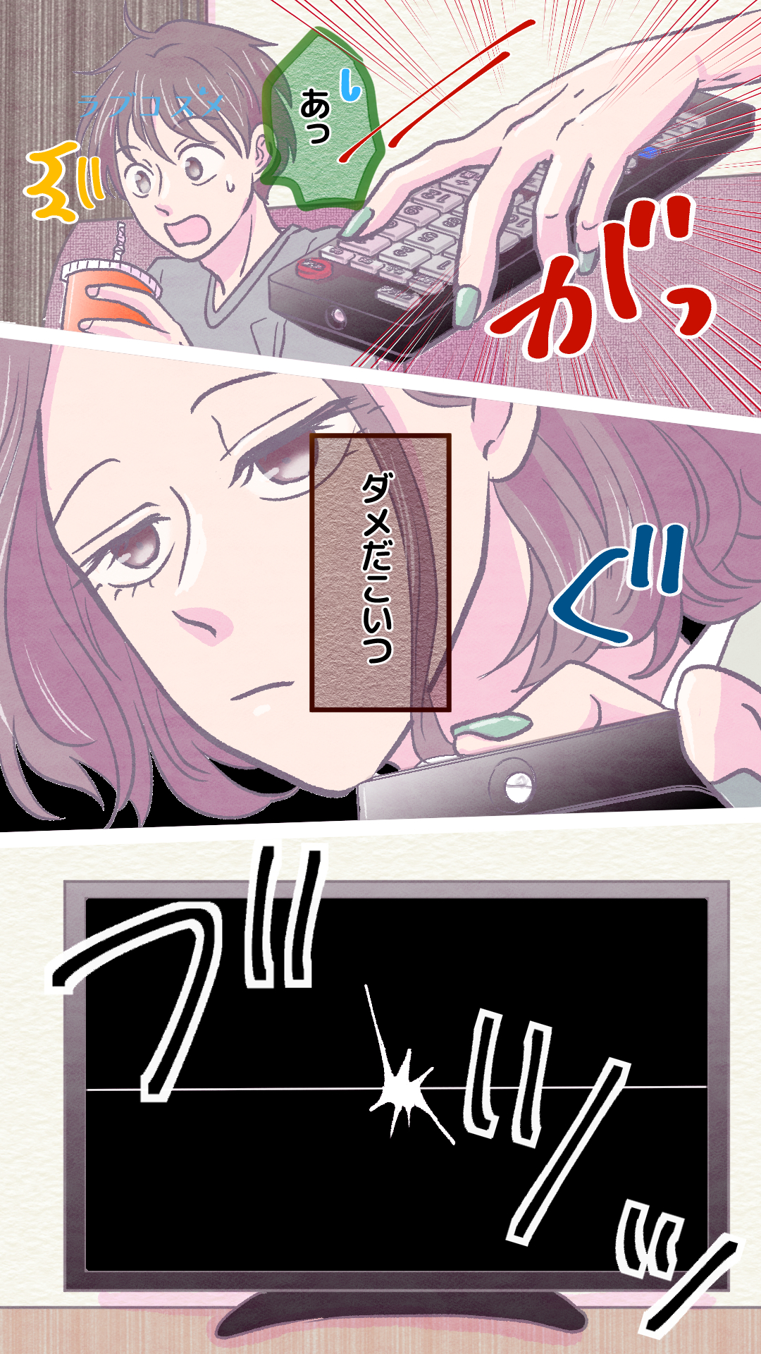 好きだけど無理…