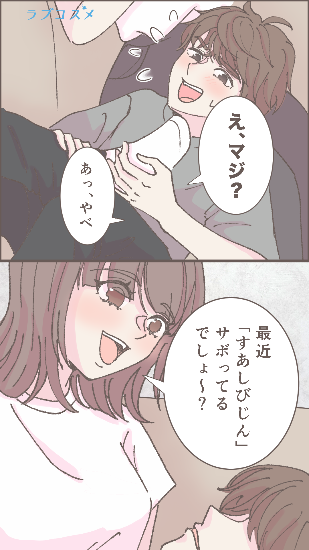 同棲カップルの事件簿