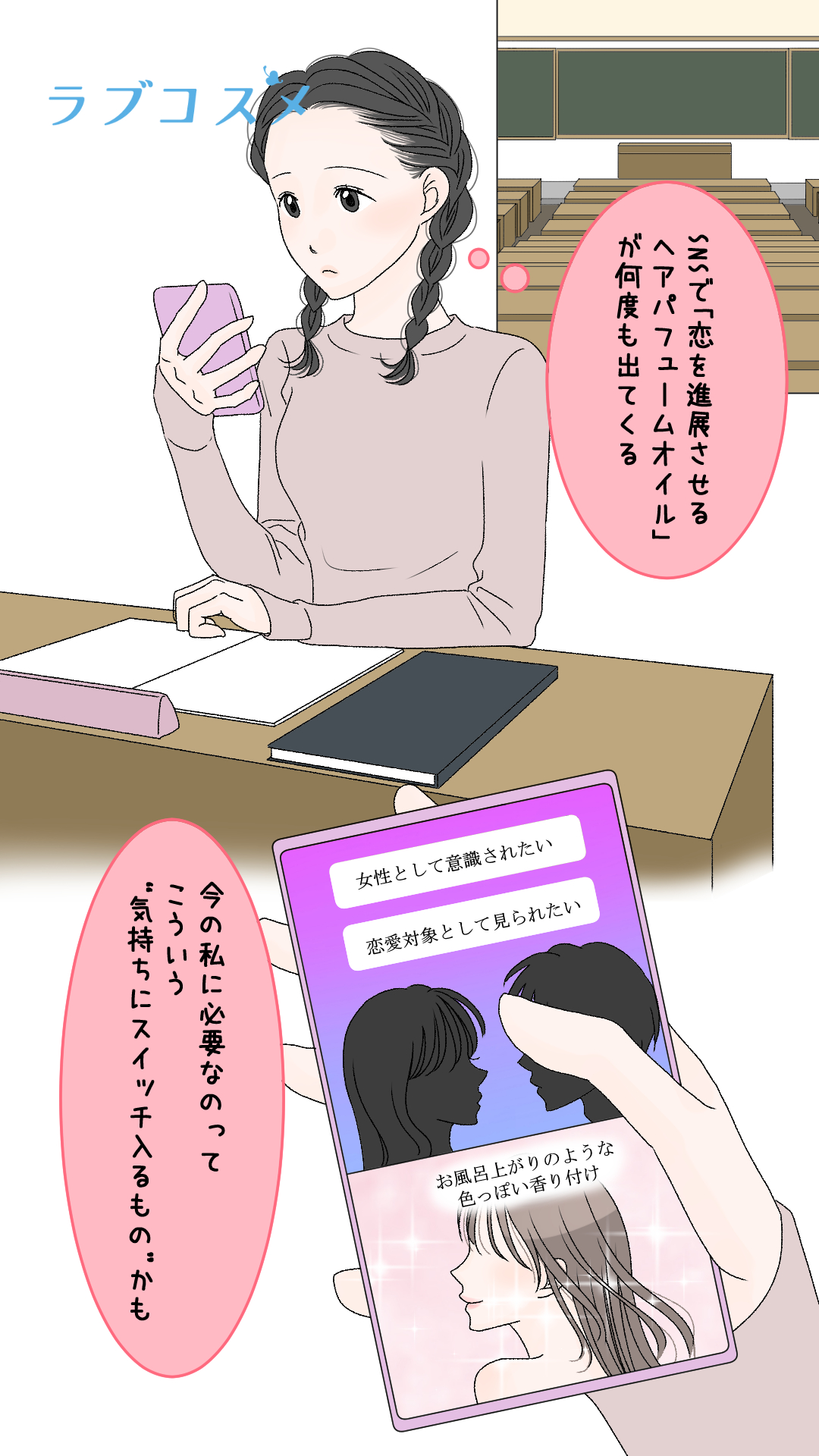 前より彼に！＜美月第3話＞