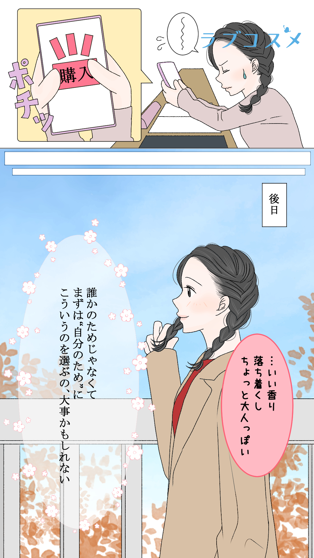 前より彼に！＜美月第3話＞