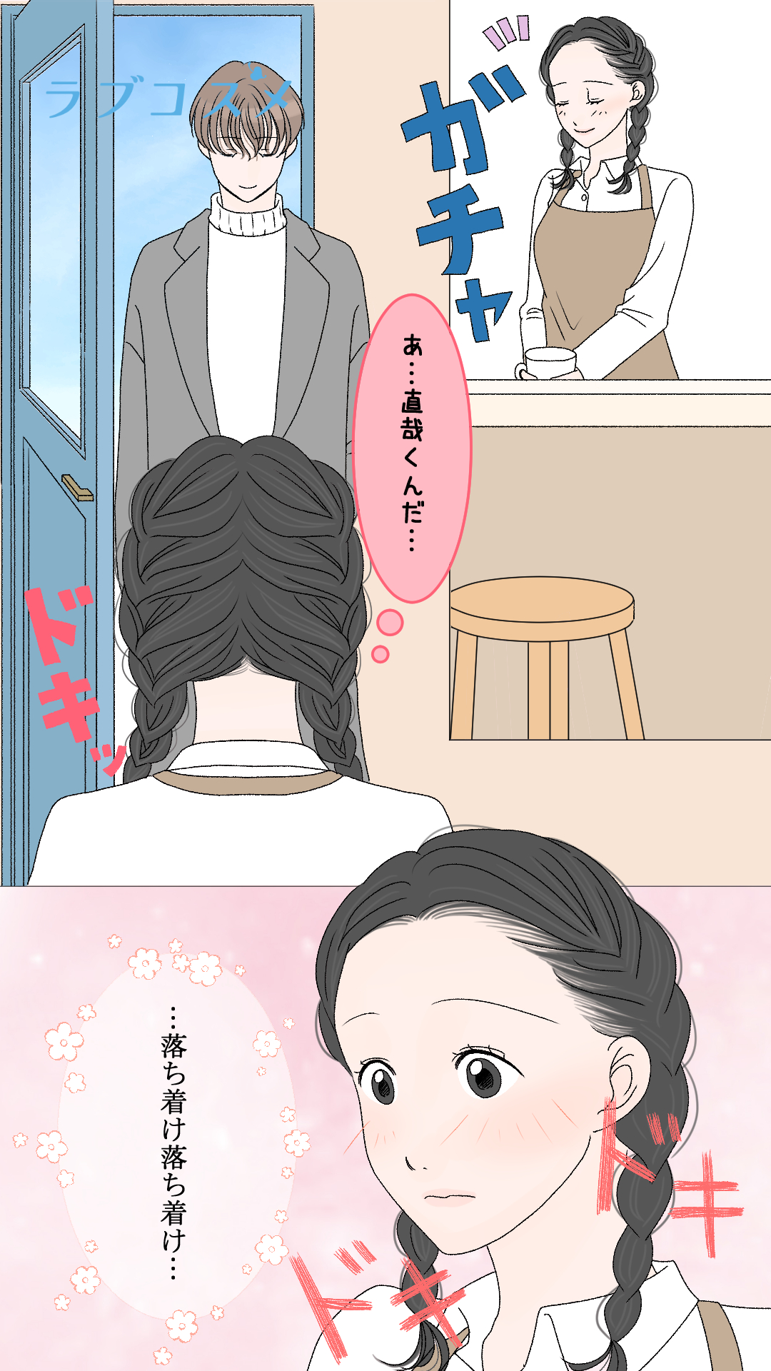 前より彼に！＜美月第3話＞